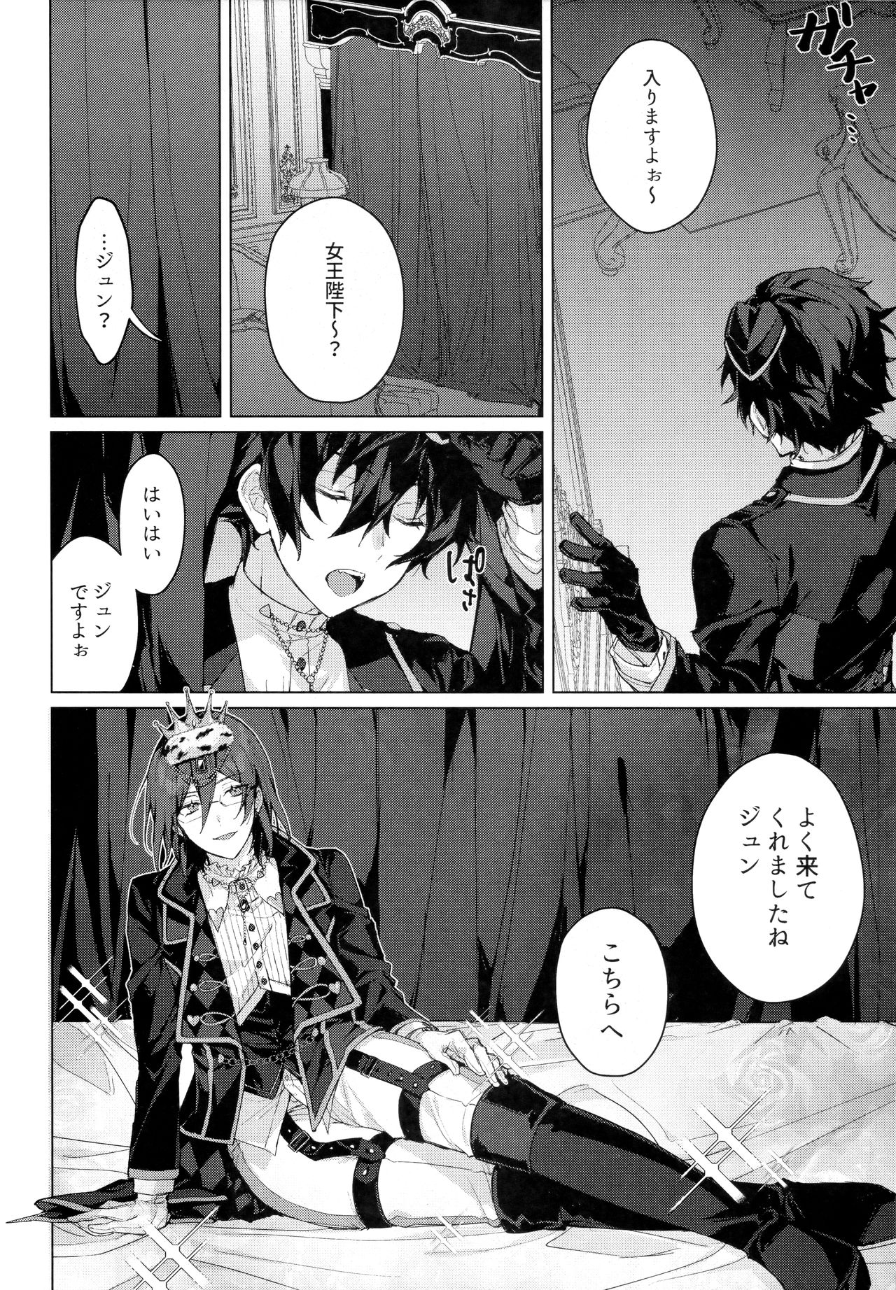 Joou-sama no Ouse no Mama ni page 3 full