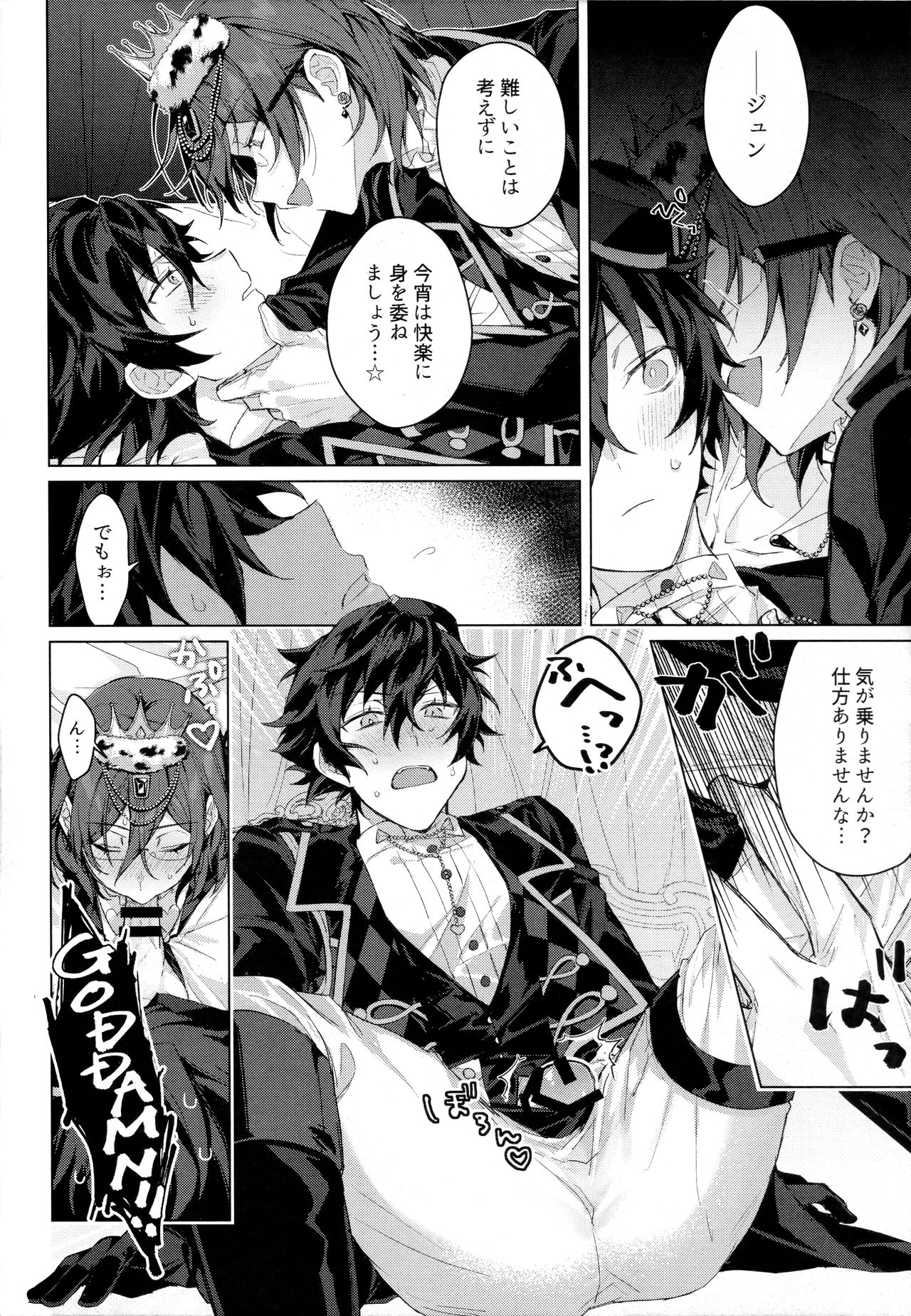 Joou-sama no Ouse no Mama ni page 5 full