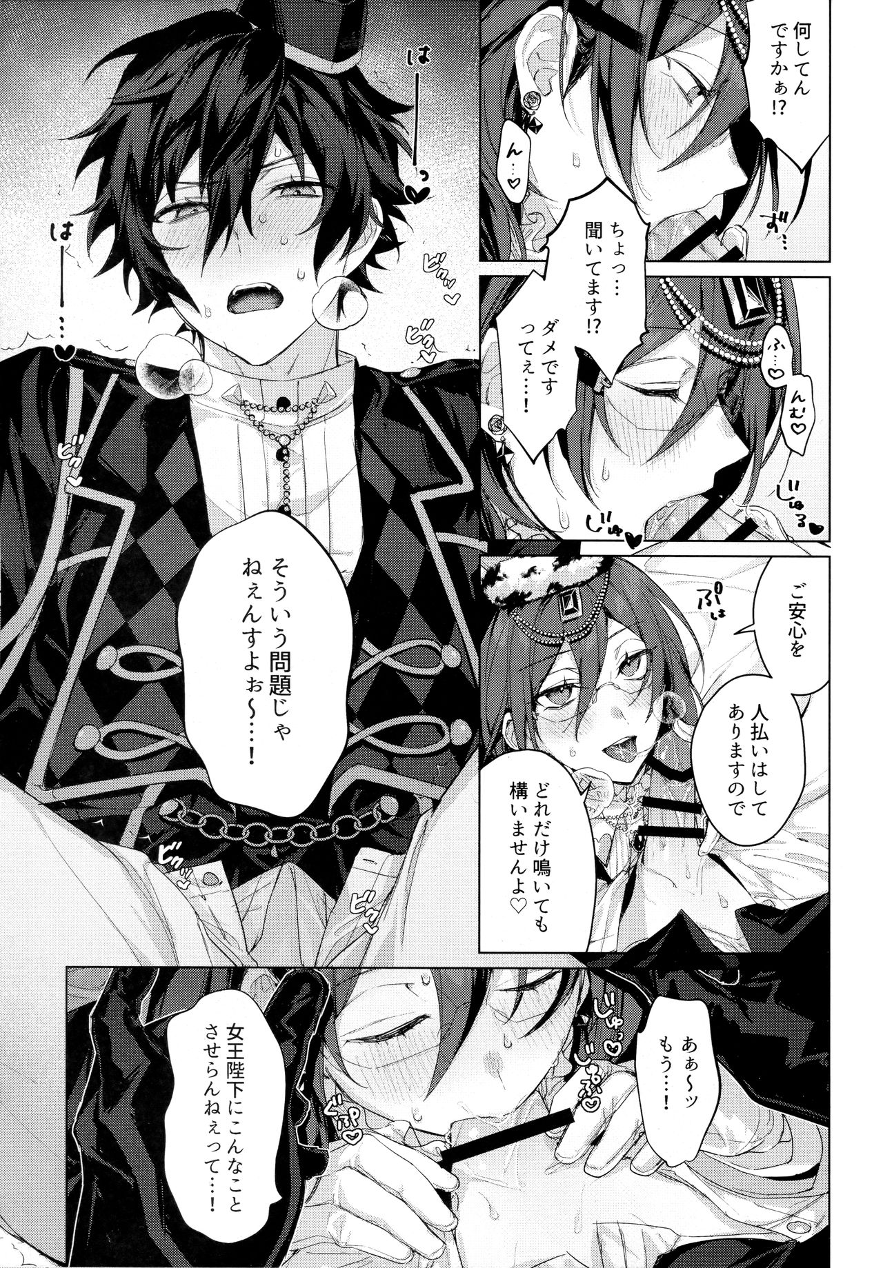 Joou-sama no Ouse no Mama ni page 6 full