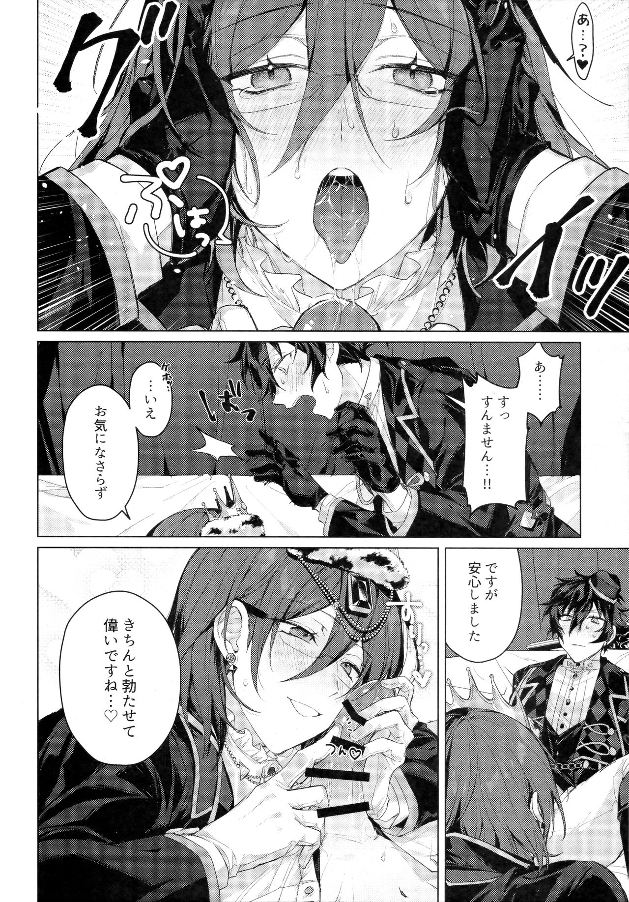 Joou-sama no Ouse no Mama ni page 7 full