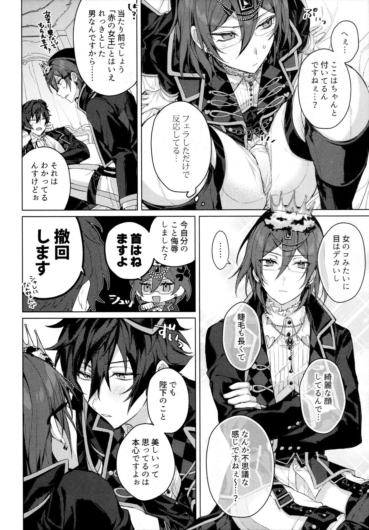 Joou-sama no Ouse no Mama ni page 9 full