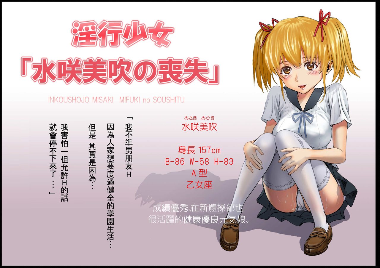 Inkoushojo "Misaki Mifuki no Soushitu" page 1 full