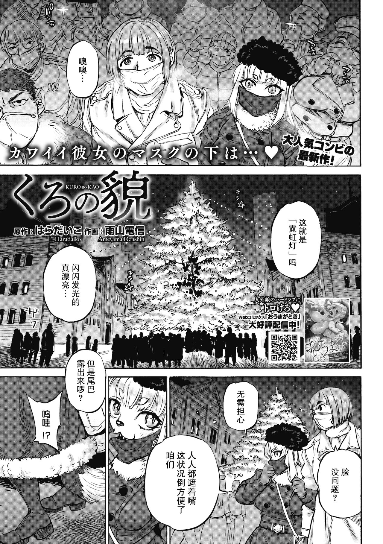 KURO no KAO | 黑色之貌 page 1 full