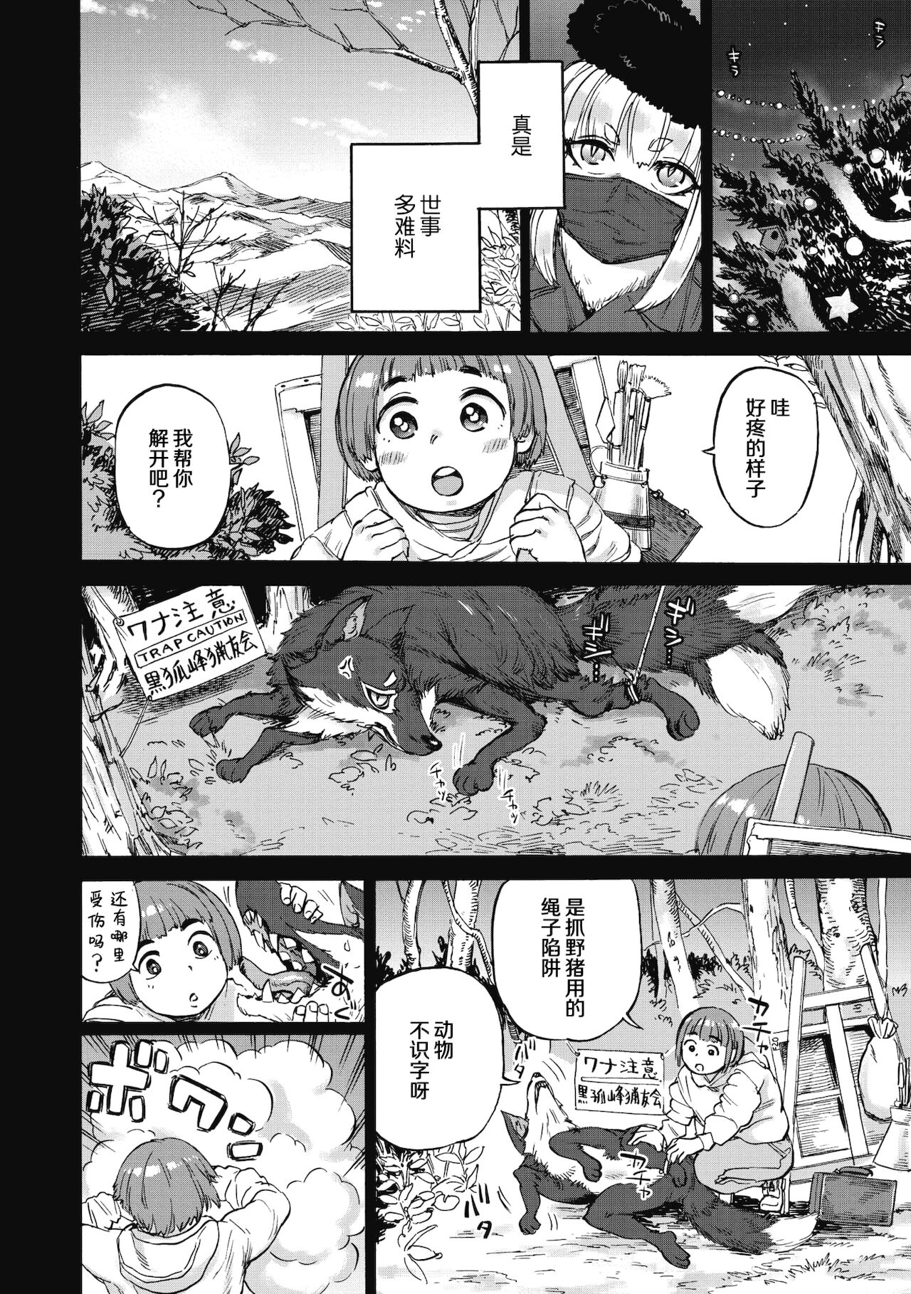 KURO no KAO | 黑色之貌 page 2 full