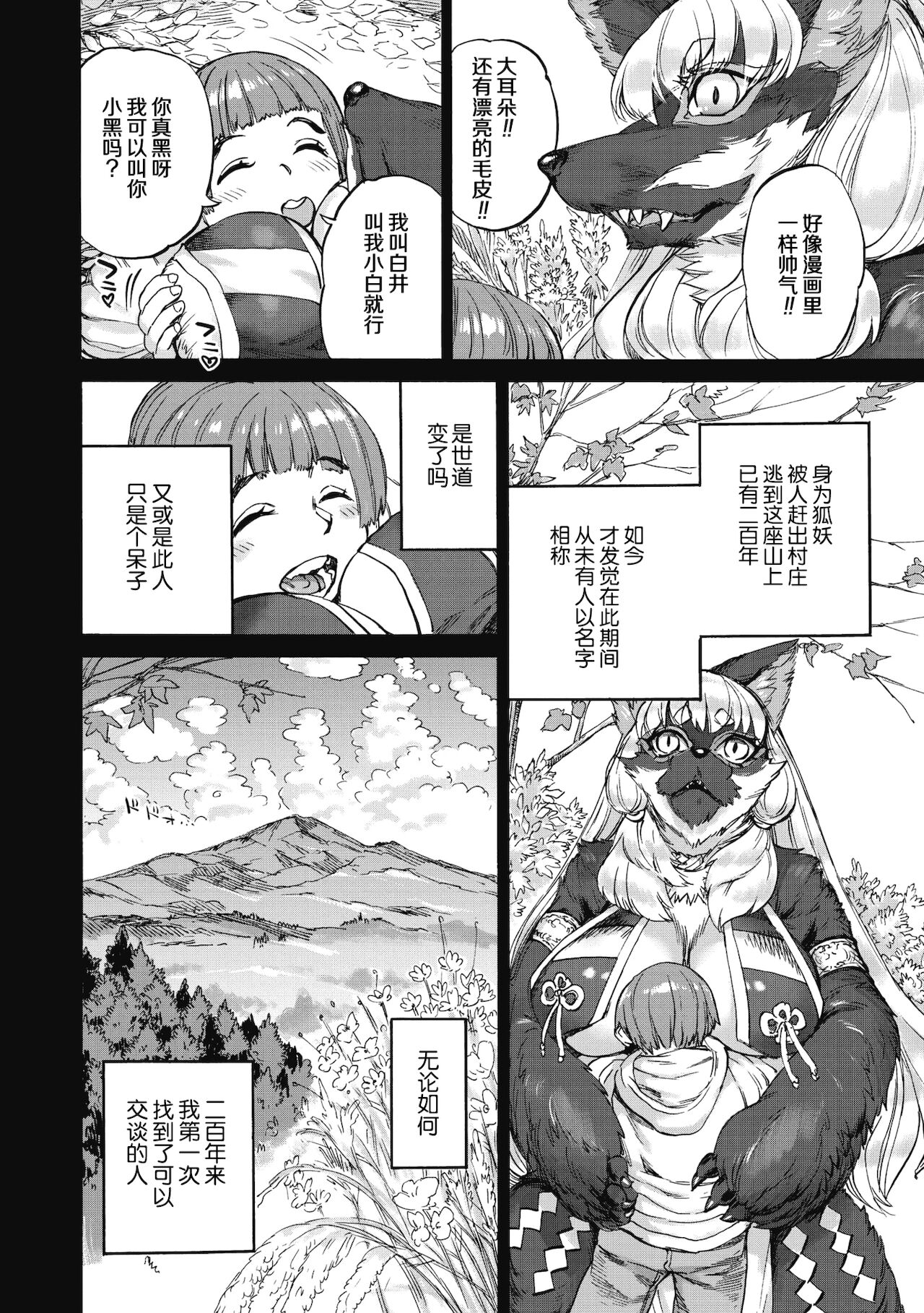 KURO no KAO | 黑色之貌 page 4 full