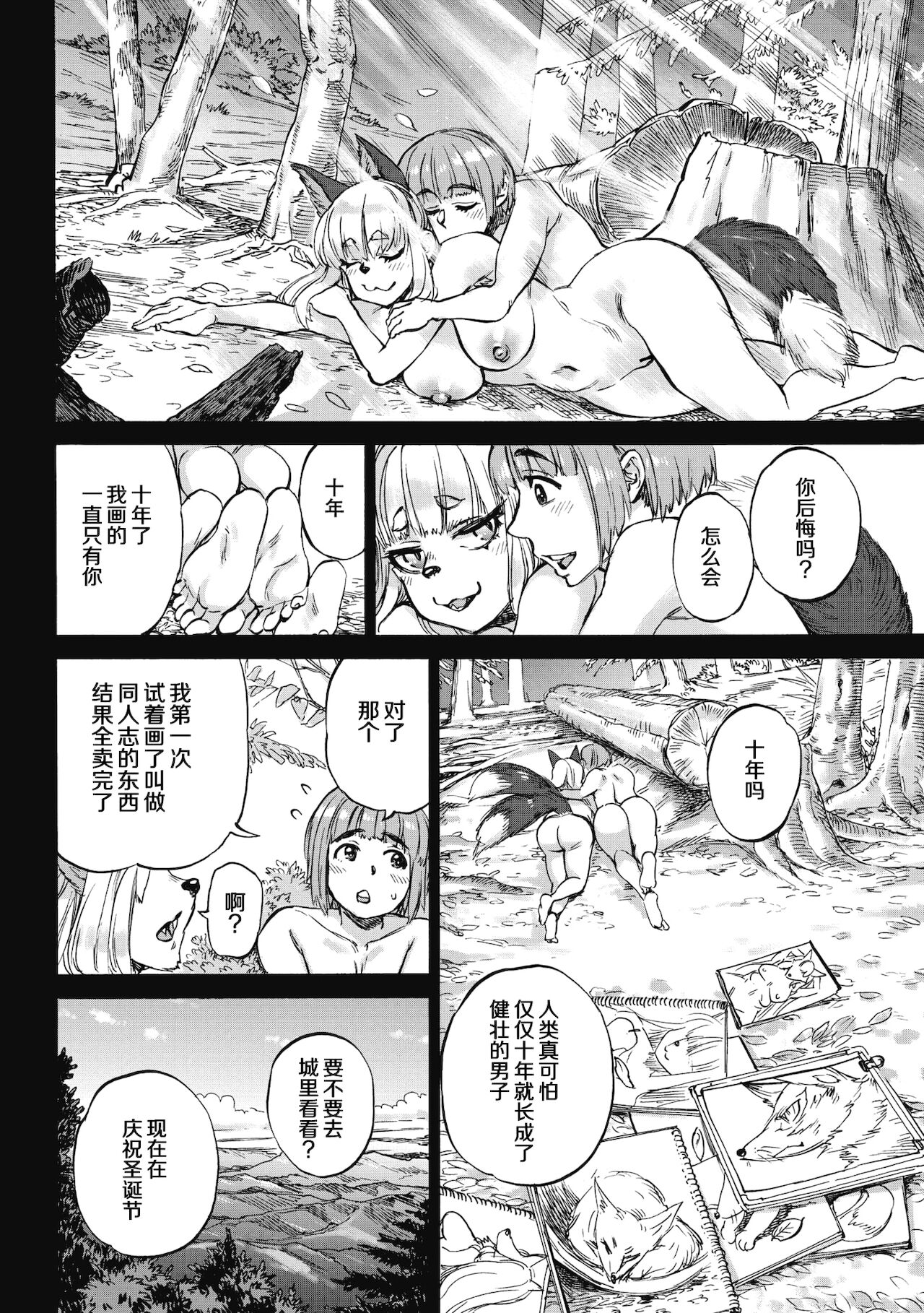 KURO no KAO | 黑色之貌 page 6 full