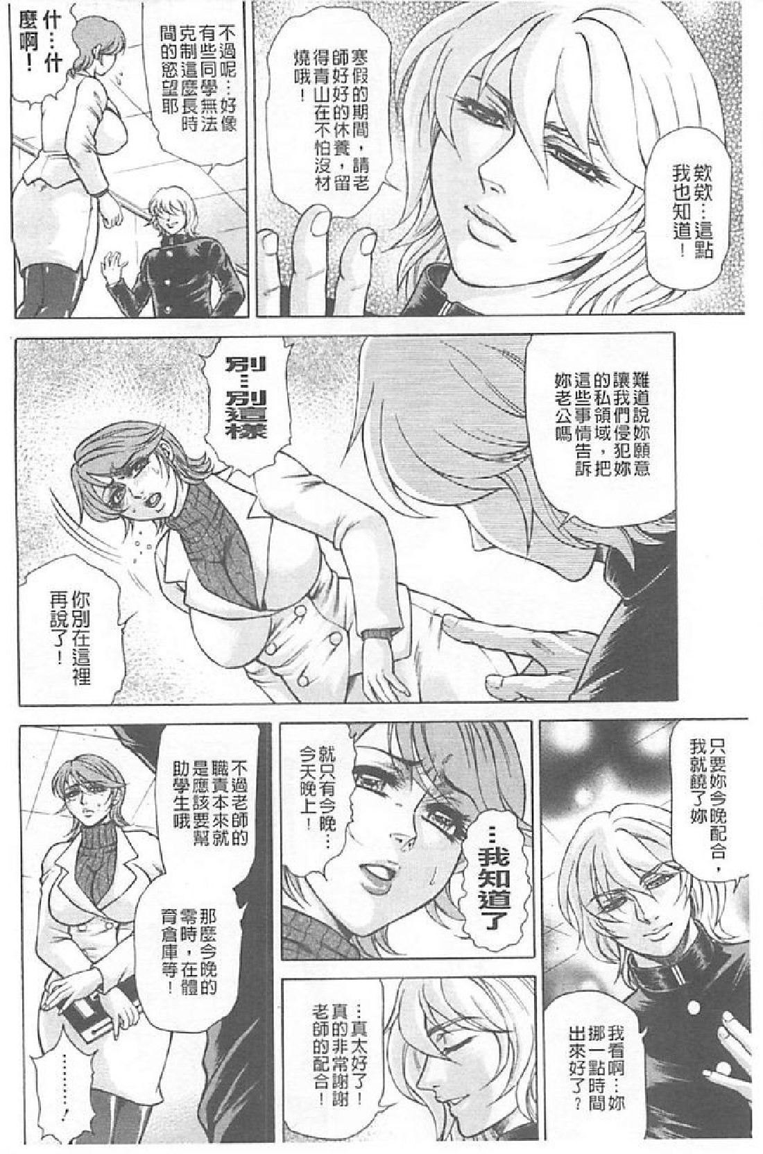 Niku Tsuma Zekkyou page 9 full