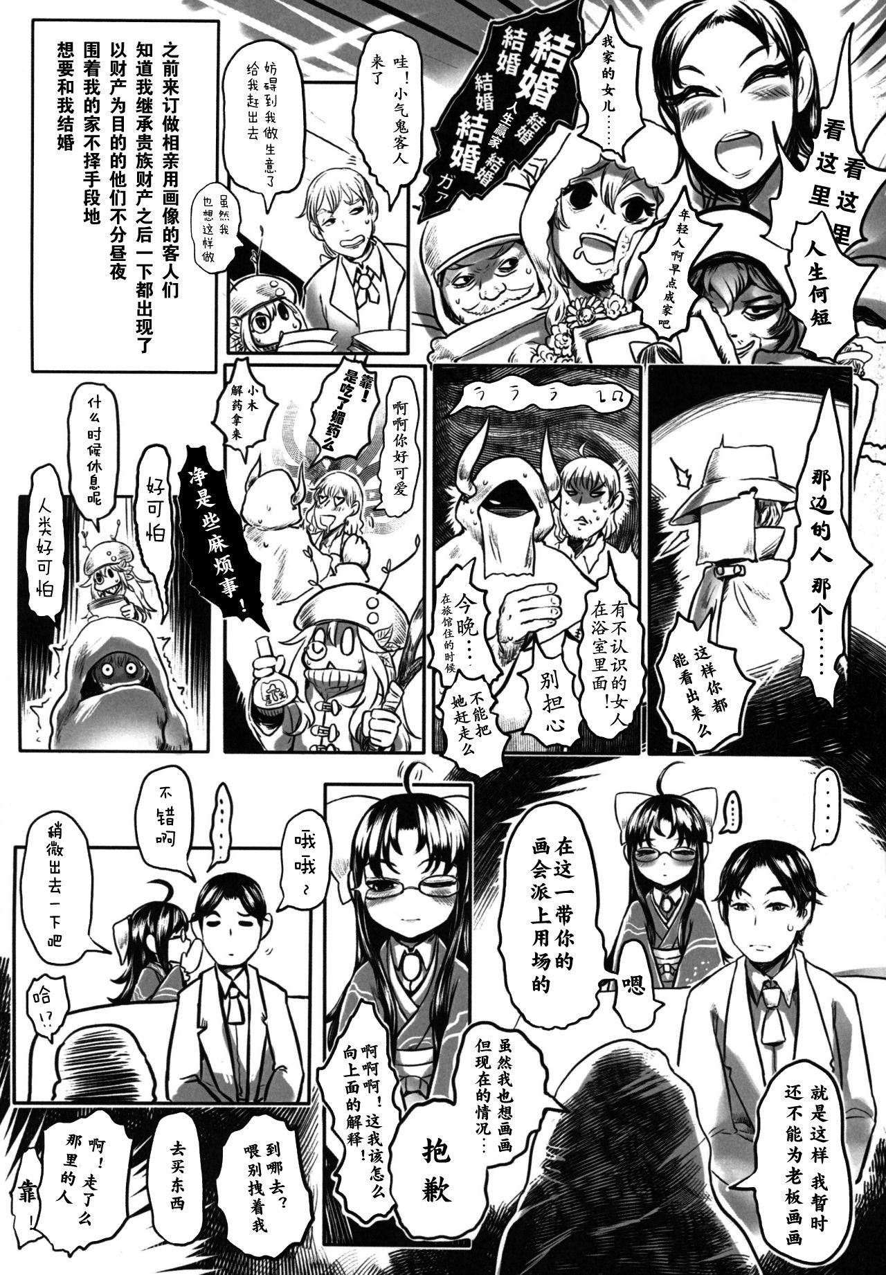 Aigan Youdo 01 page 7 full