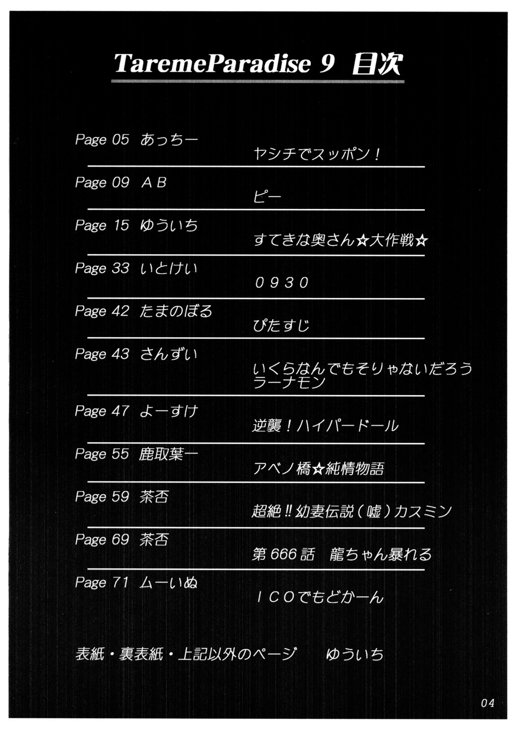 Tareme Paradise 9 page 3 full