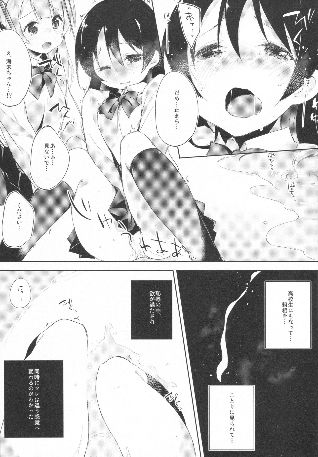 ChoRo-ChoRo Sensation! page 10 full