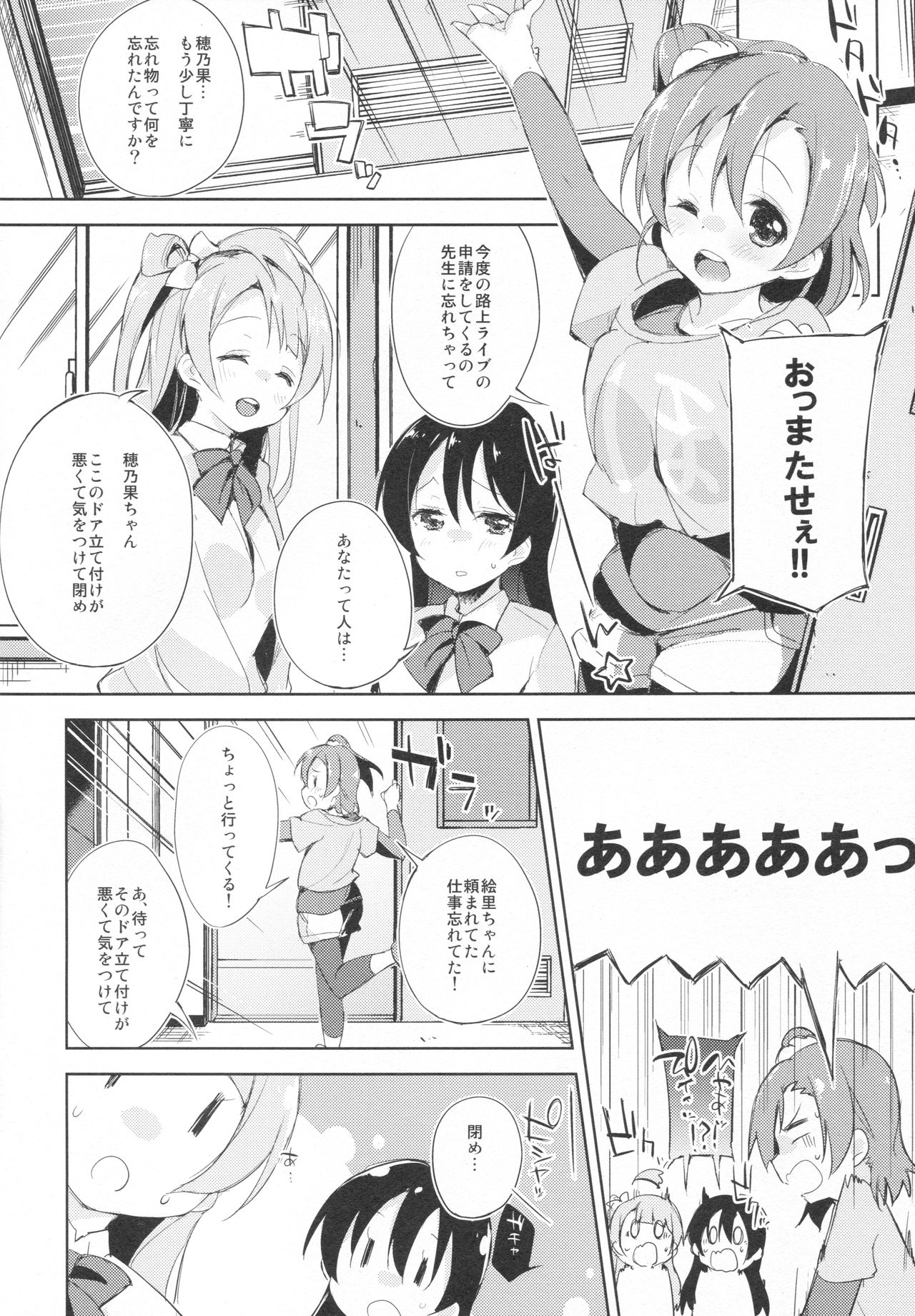 ChoRo-ChoRo Sensation! page 5 full