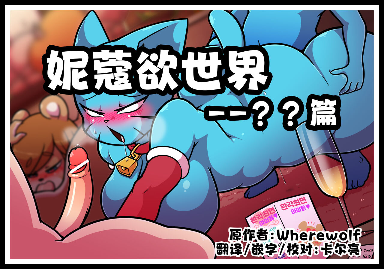 Lusty World of Nicole Ep. ？ page 1 full