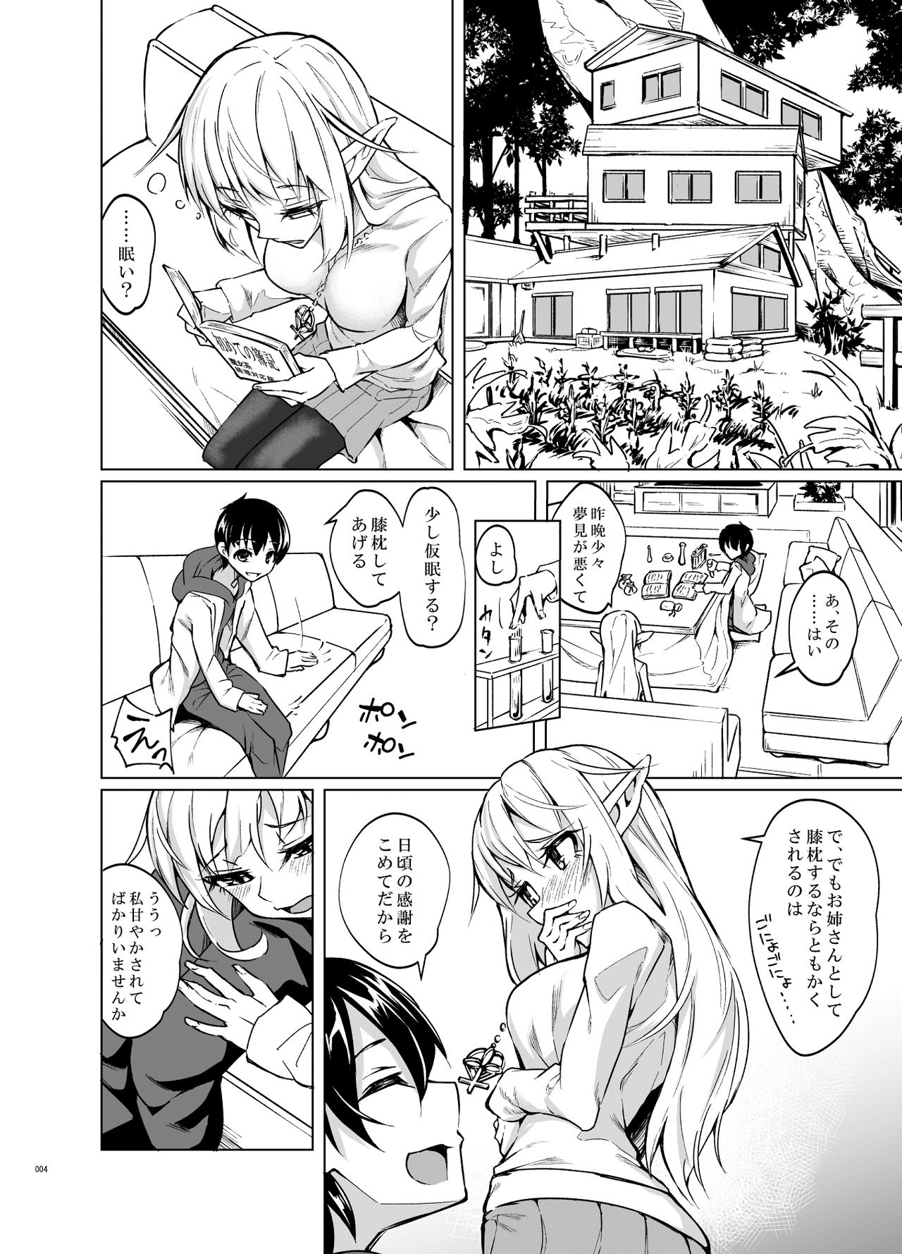 Toaru Elf o Hikitorimashite Shunmin no Hi page 3 full