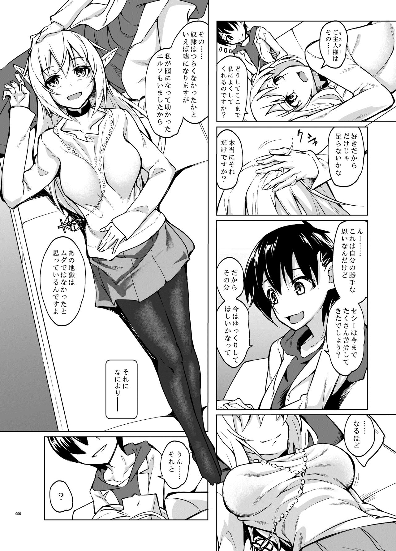 Toaru Elf o Hikitorimashite Shunmin no Hi page 5 full