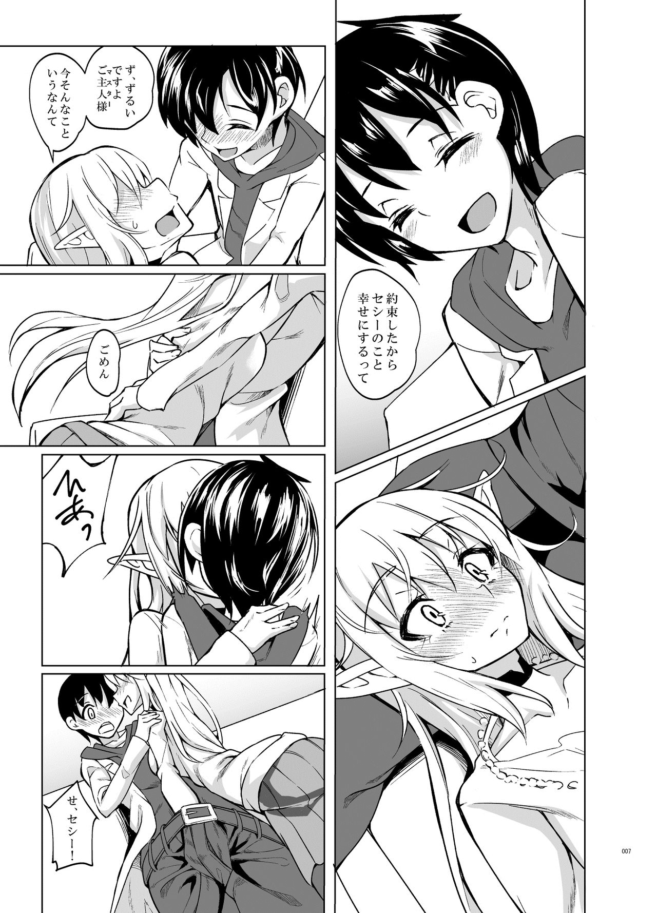 Toaru Elf o Hikitorimashite Shunmin no Hi page 6 full