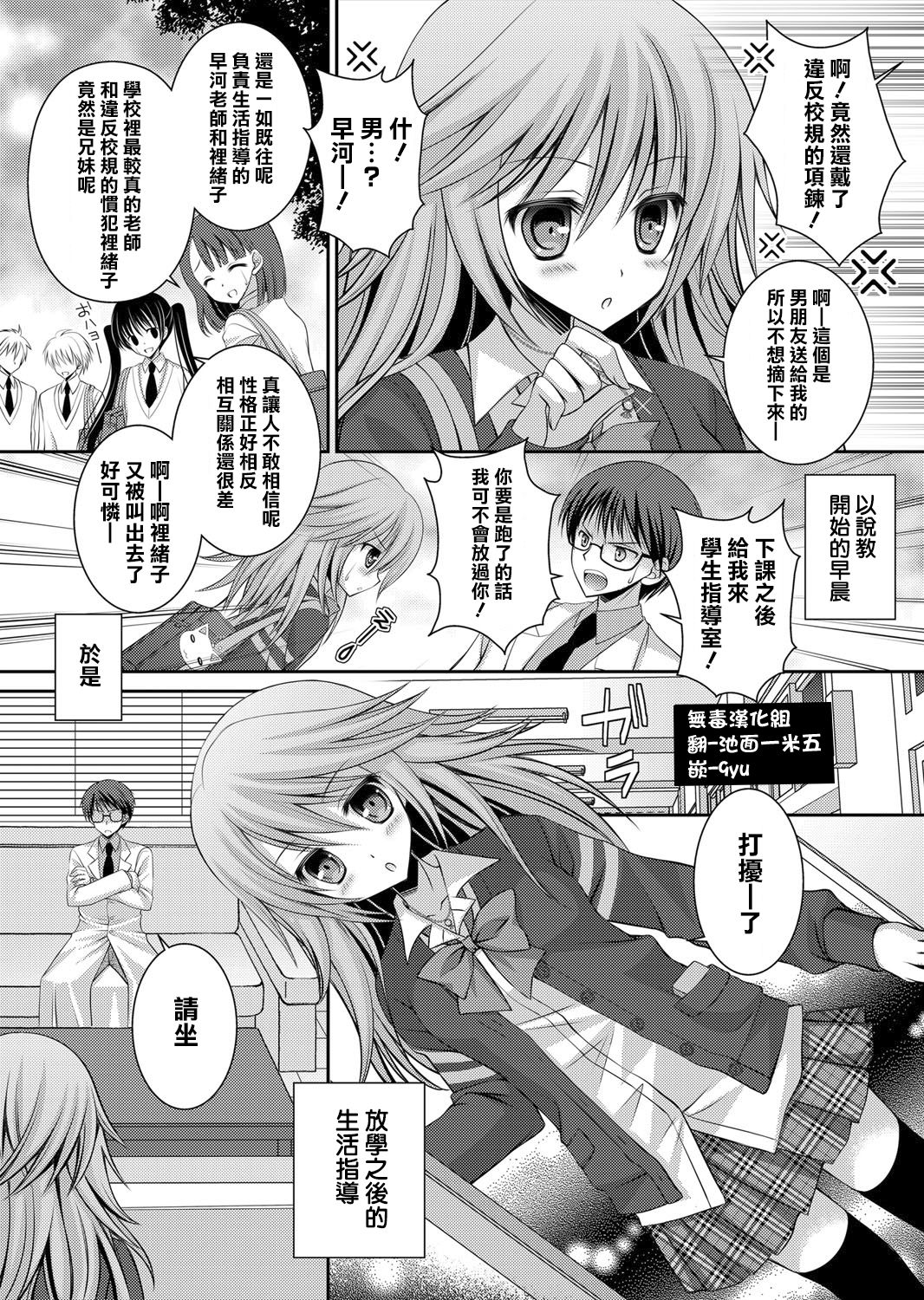 Furyou Gal no Imouto ni wa Ani no Seikatsu Shidou ga Hitsuyou desu. page 1 full