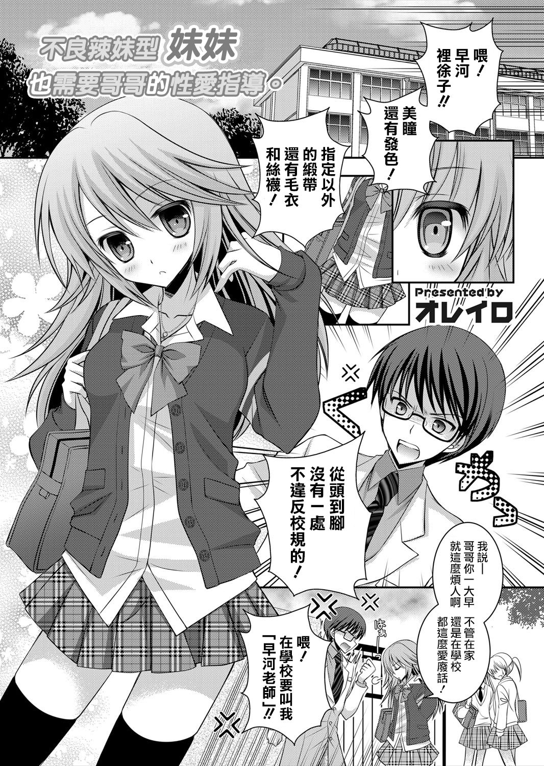 Furyou Gal no Imouto ni wa Ani no Seikatsu Shidou ga Hitsuyou desu. page 2 full