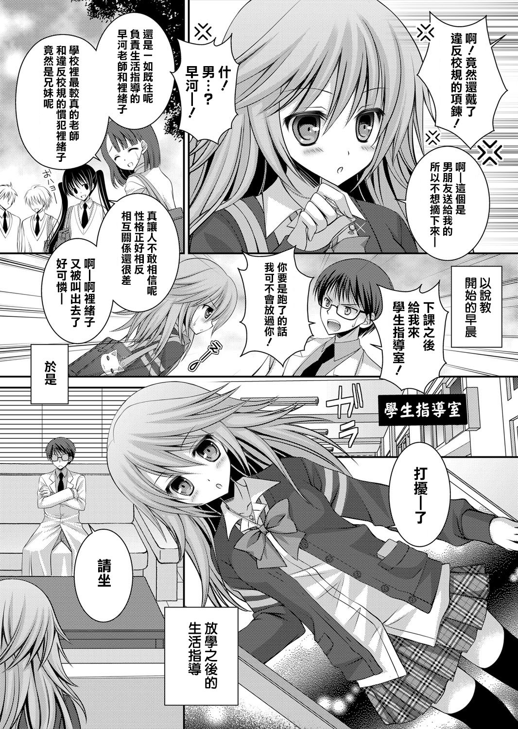 Furyou Gal no Imouto ni wa Ani no Seikatsu Shidou ga Hitsuyou desu. page 3 full