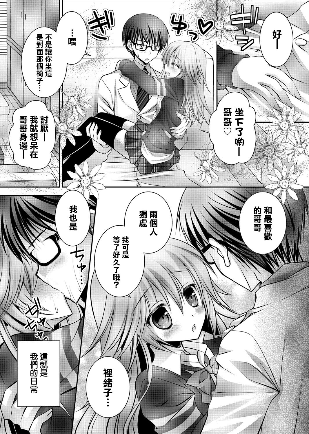 Furyou Gal no Imouto ni wa Ani no Seikatsu Shidou ga Hitsuyou desu. page 4 full