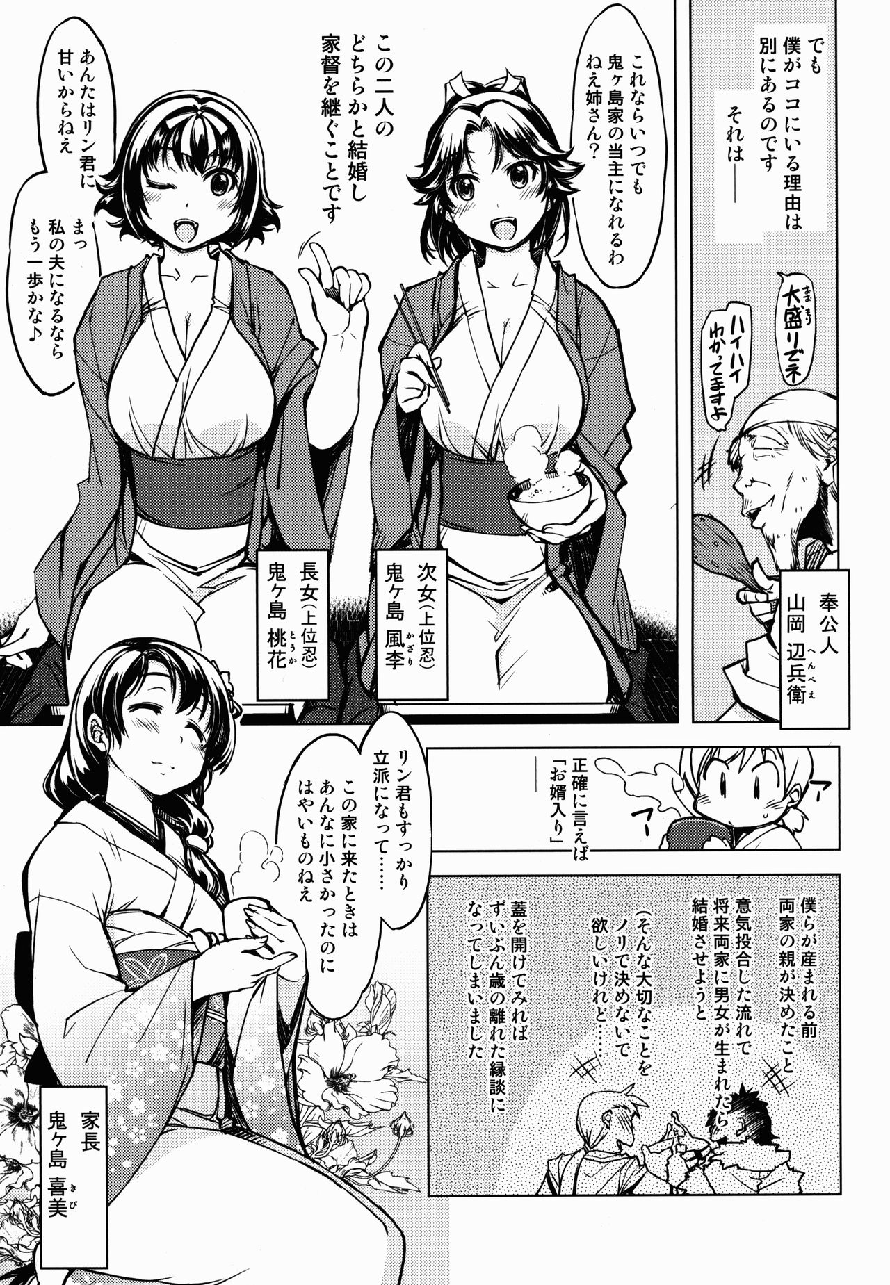 Sanjou! Onigashima page 7 full