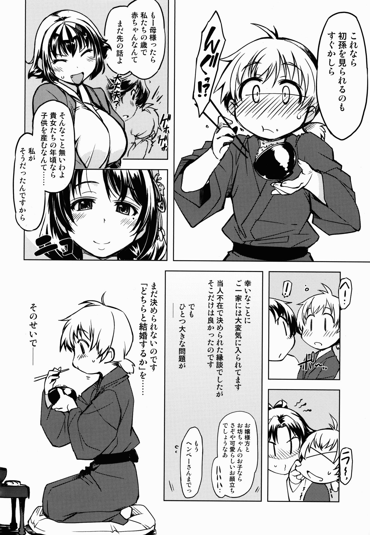 Sanjou! Onigashima page 8 full