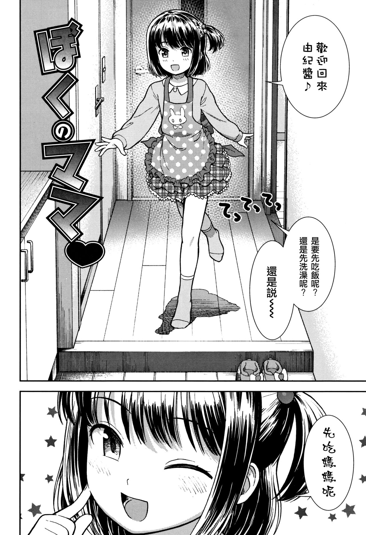 Boku no mama page 3 full