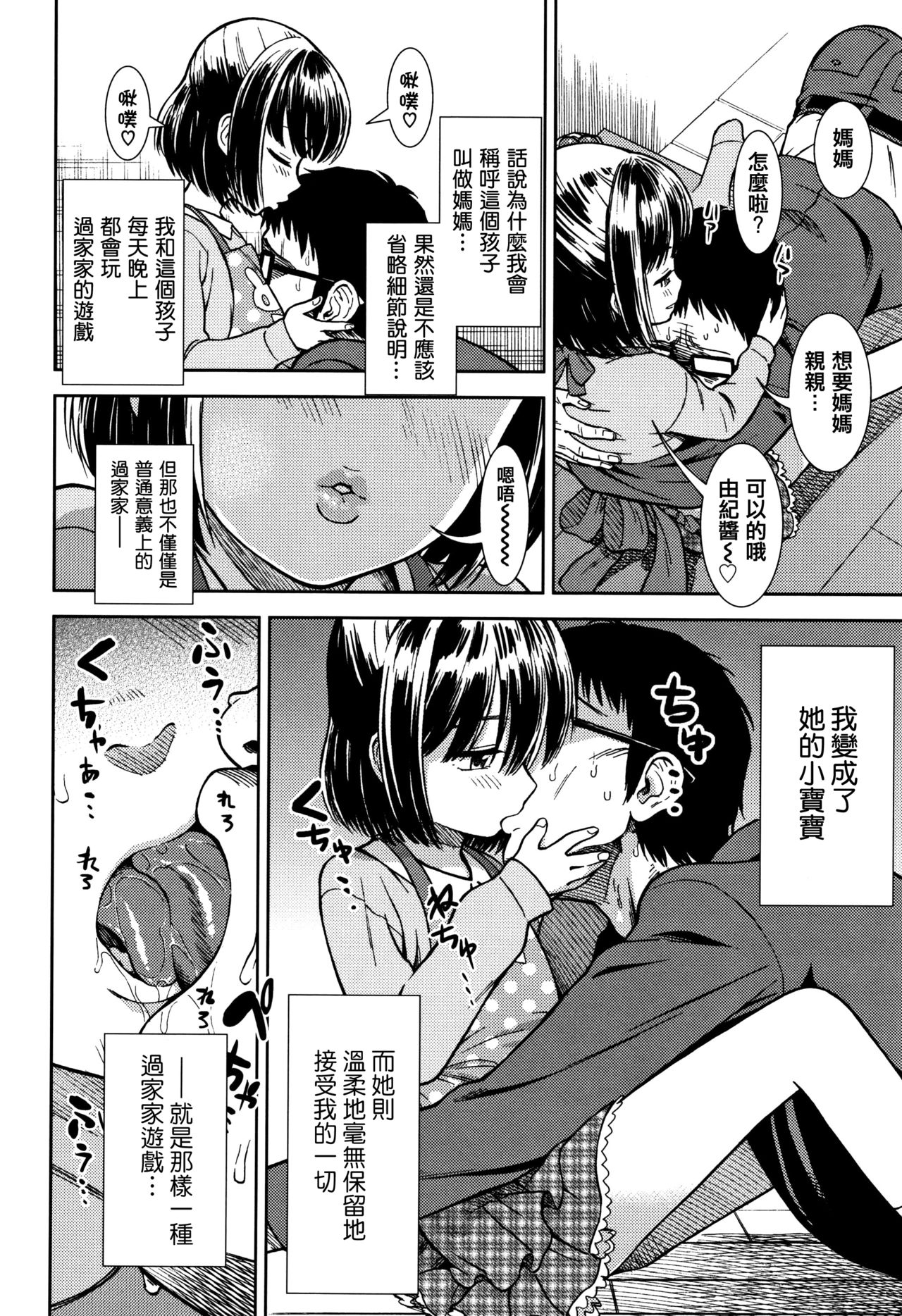 Boku no mama page 5 full
