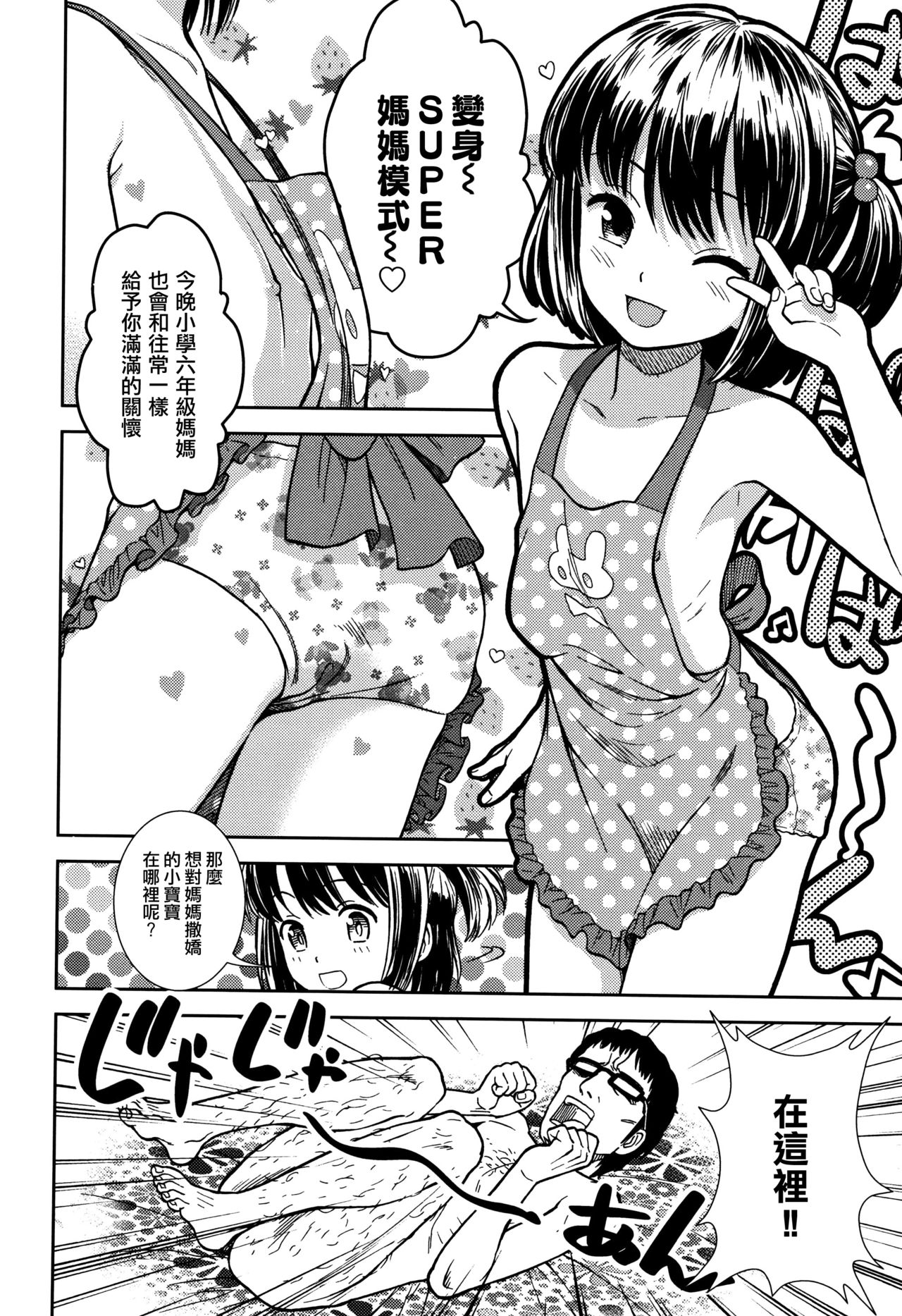 Boku no mama page 7 full