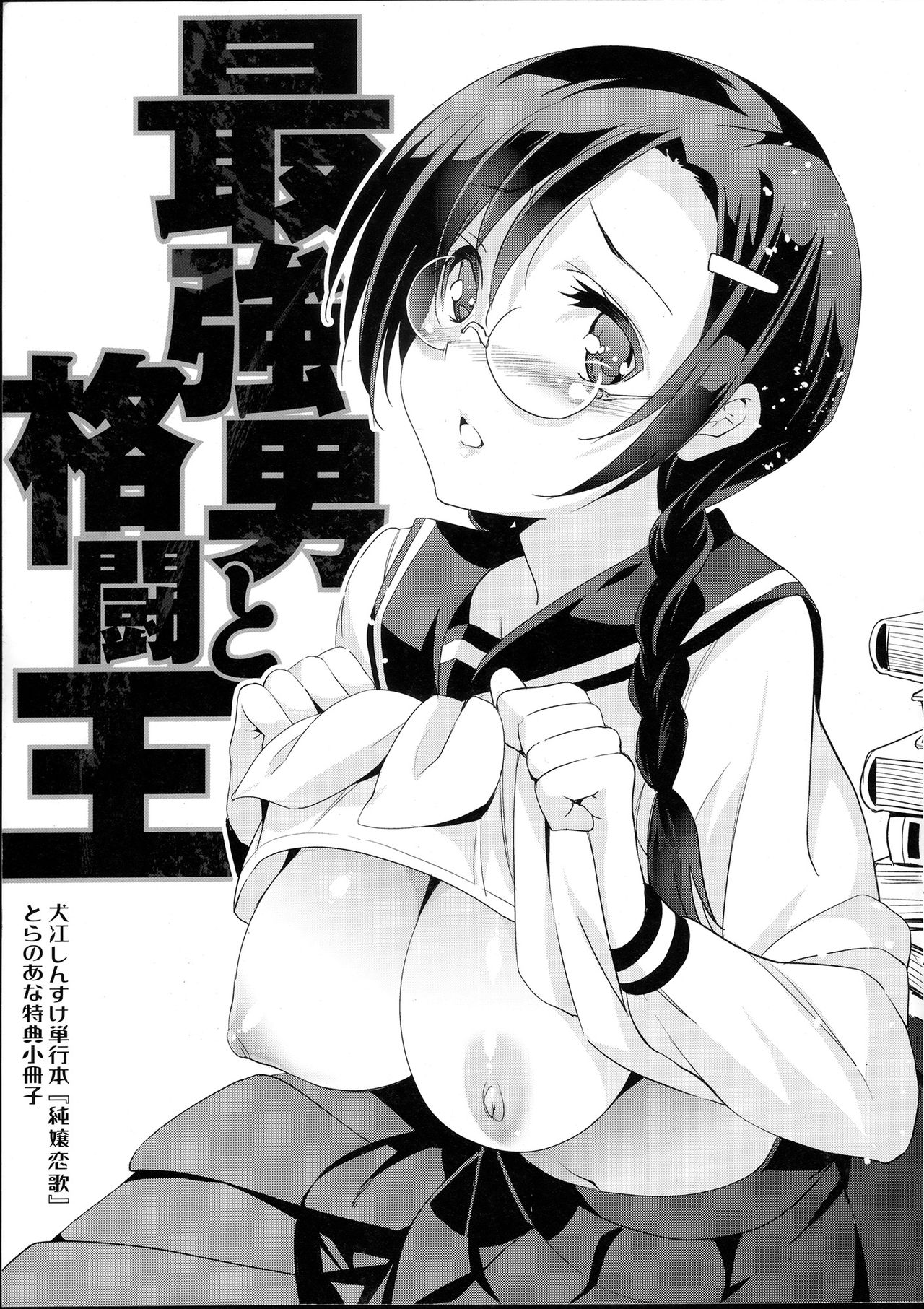 Saikyootoko to kakuto-o page 1 full