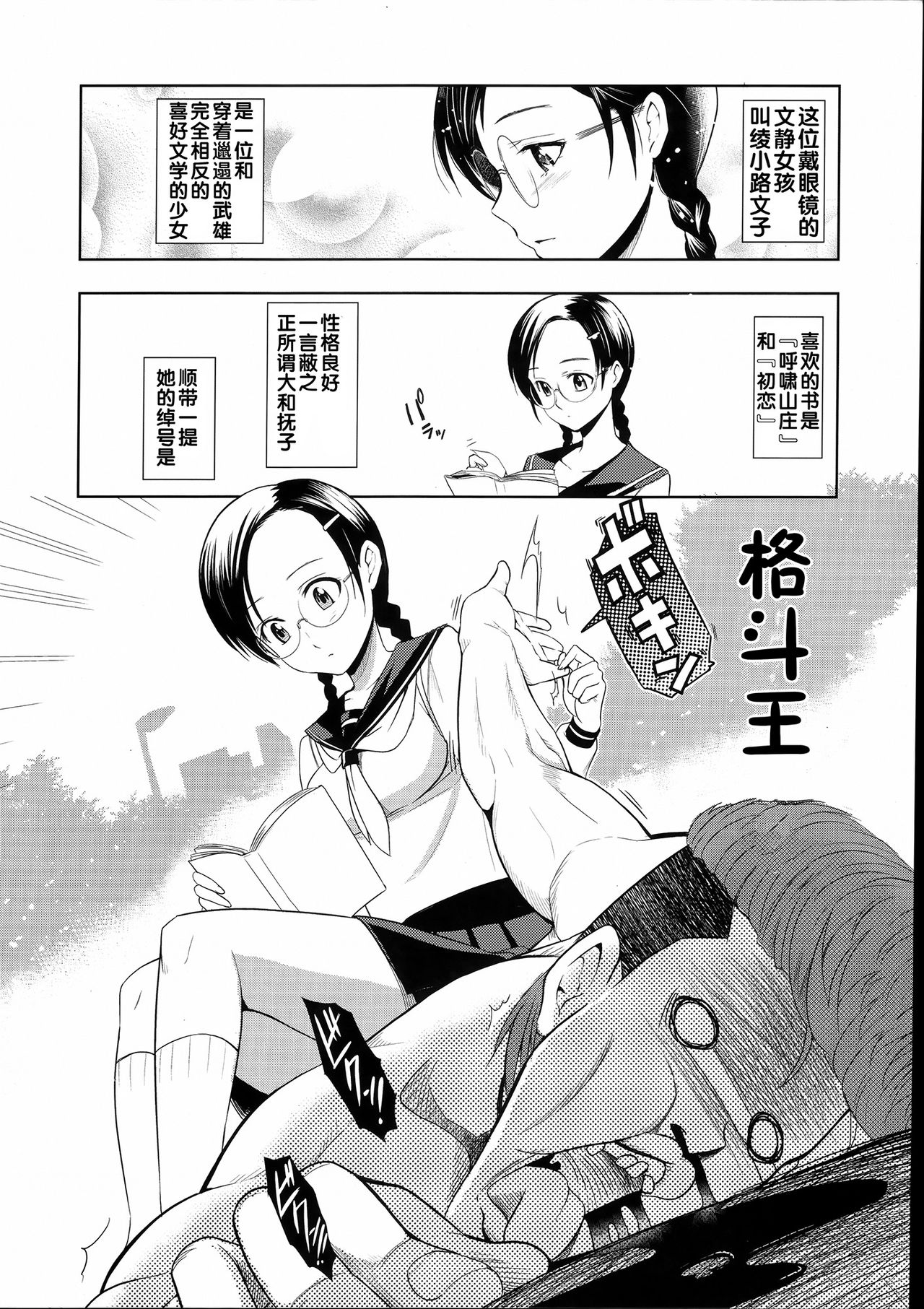 Saikyootoko to kakuto-o page 4 full