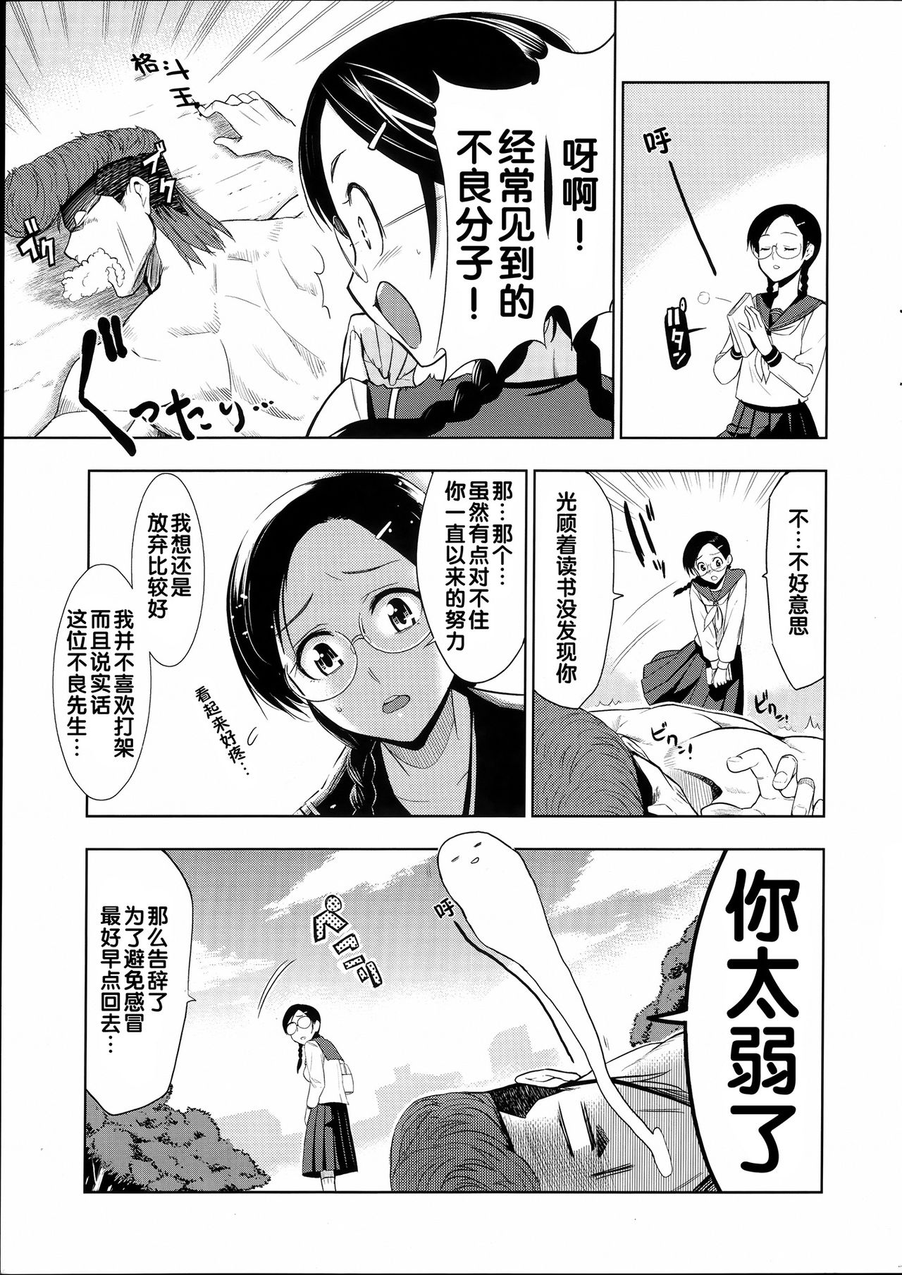 Saikyootoko to kakuto-o page 5 full