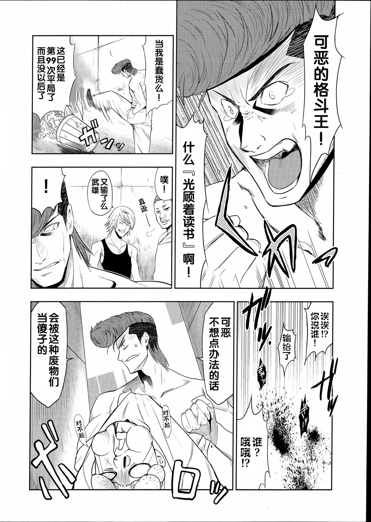 Saikyootoko to kakuto-o page 6 full