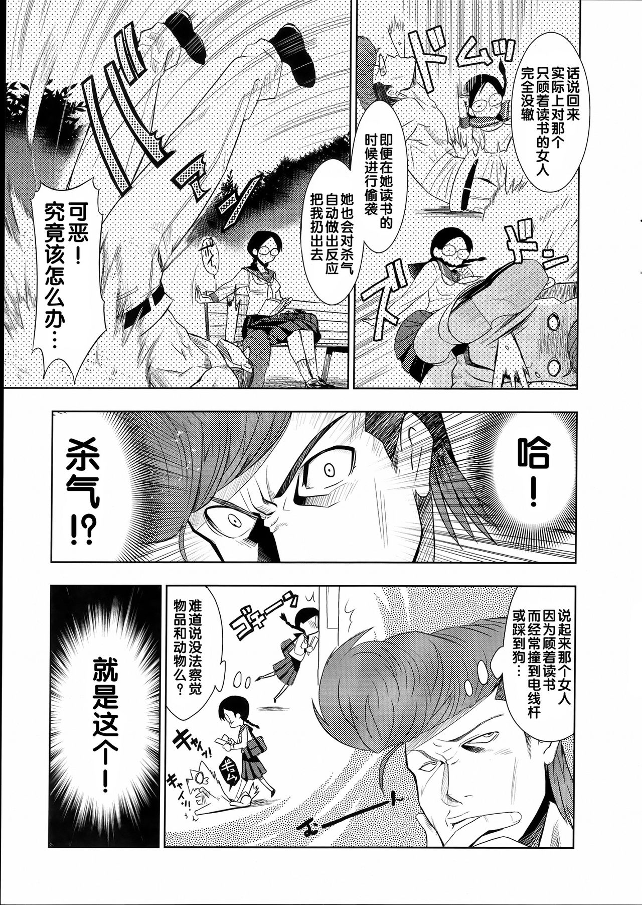 Saikyootoko to kakuto-o page 7 full