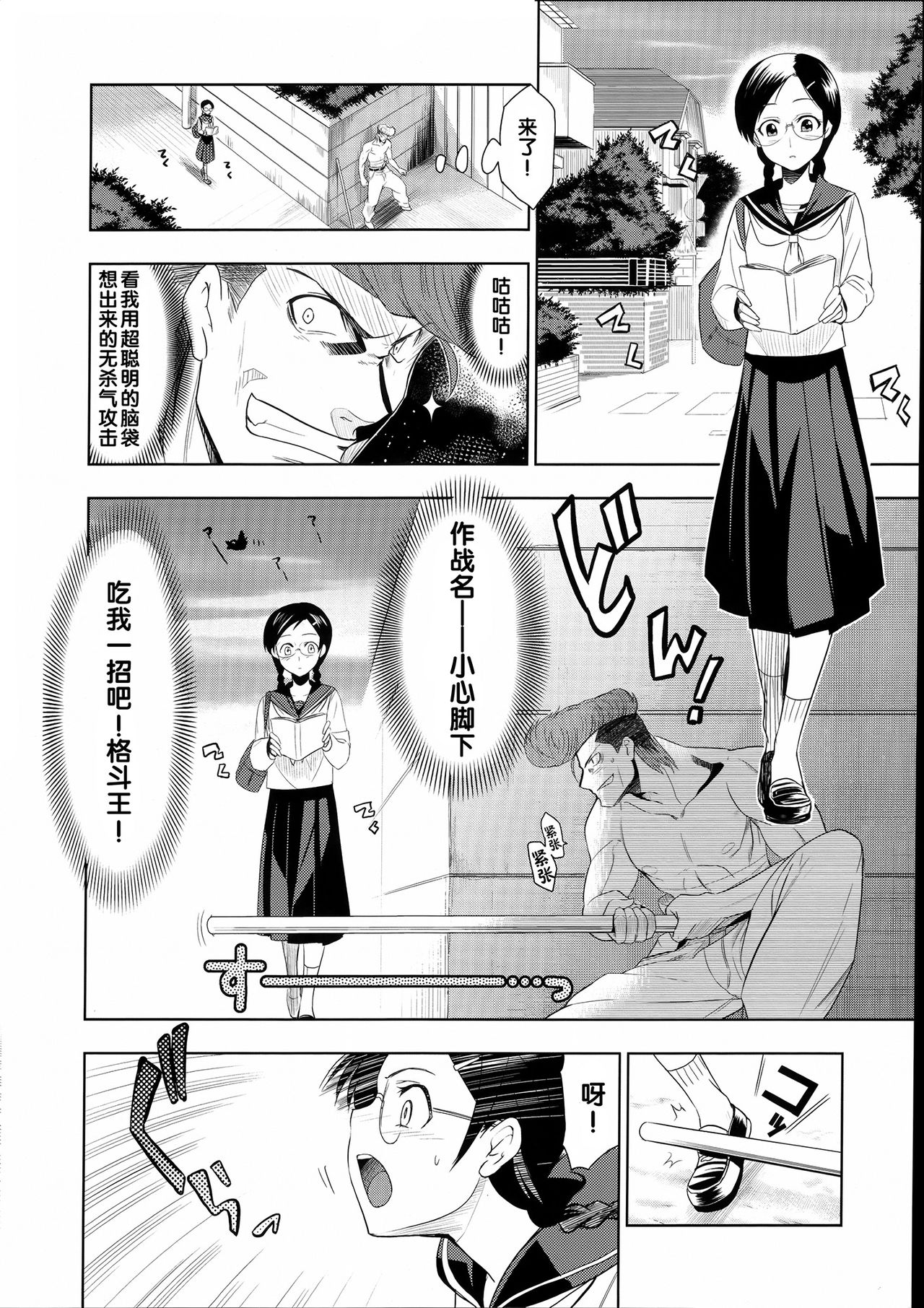 Saikyootoko to kakuto-o page 8 full