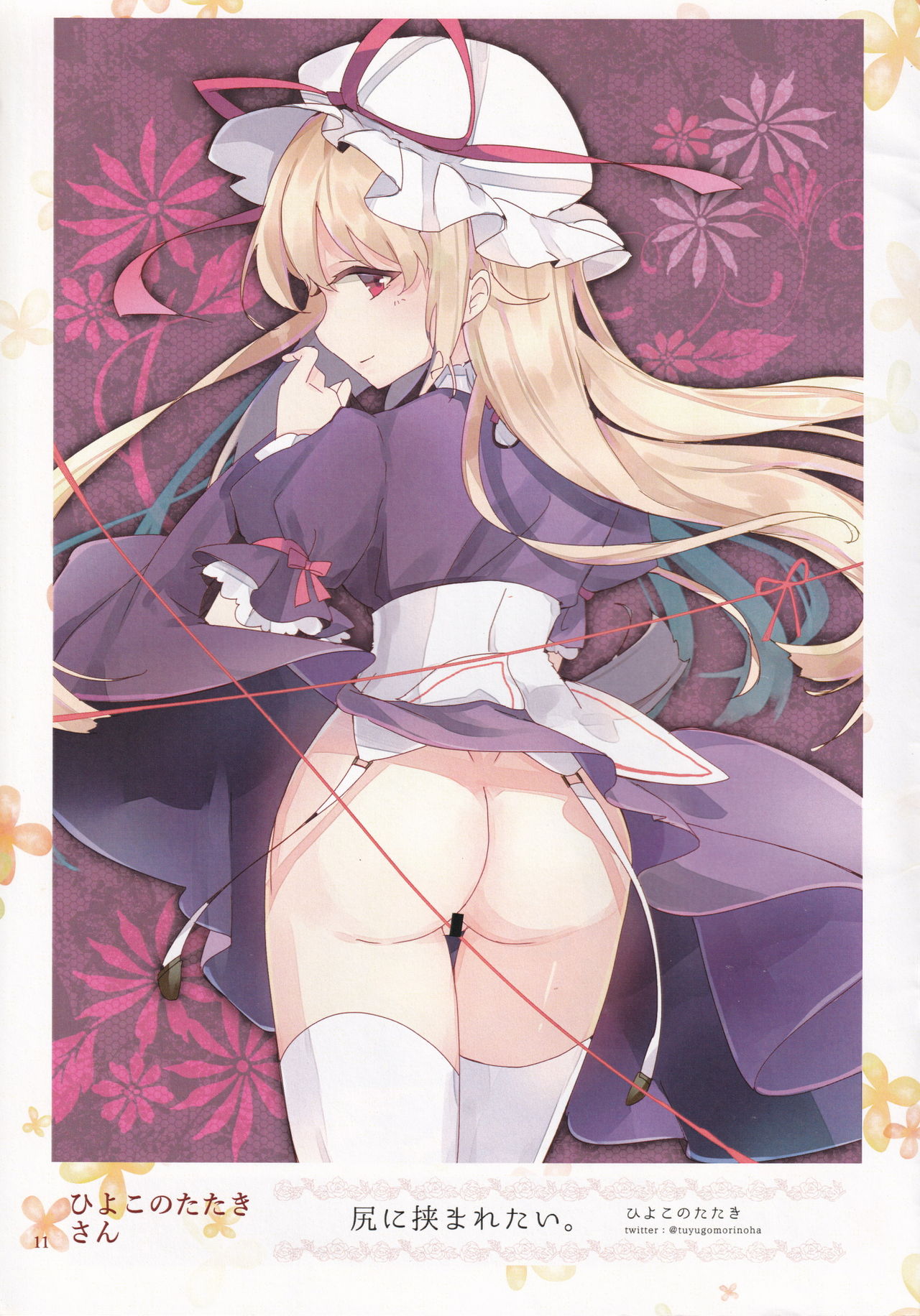 Gensoukyou no Miwaku no Oshiri page 10 full