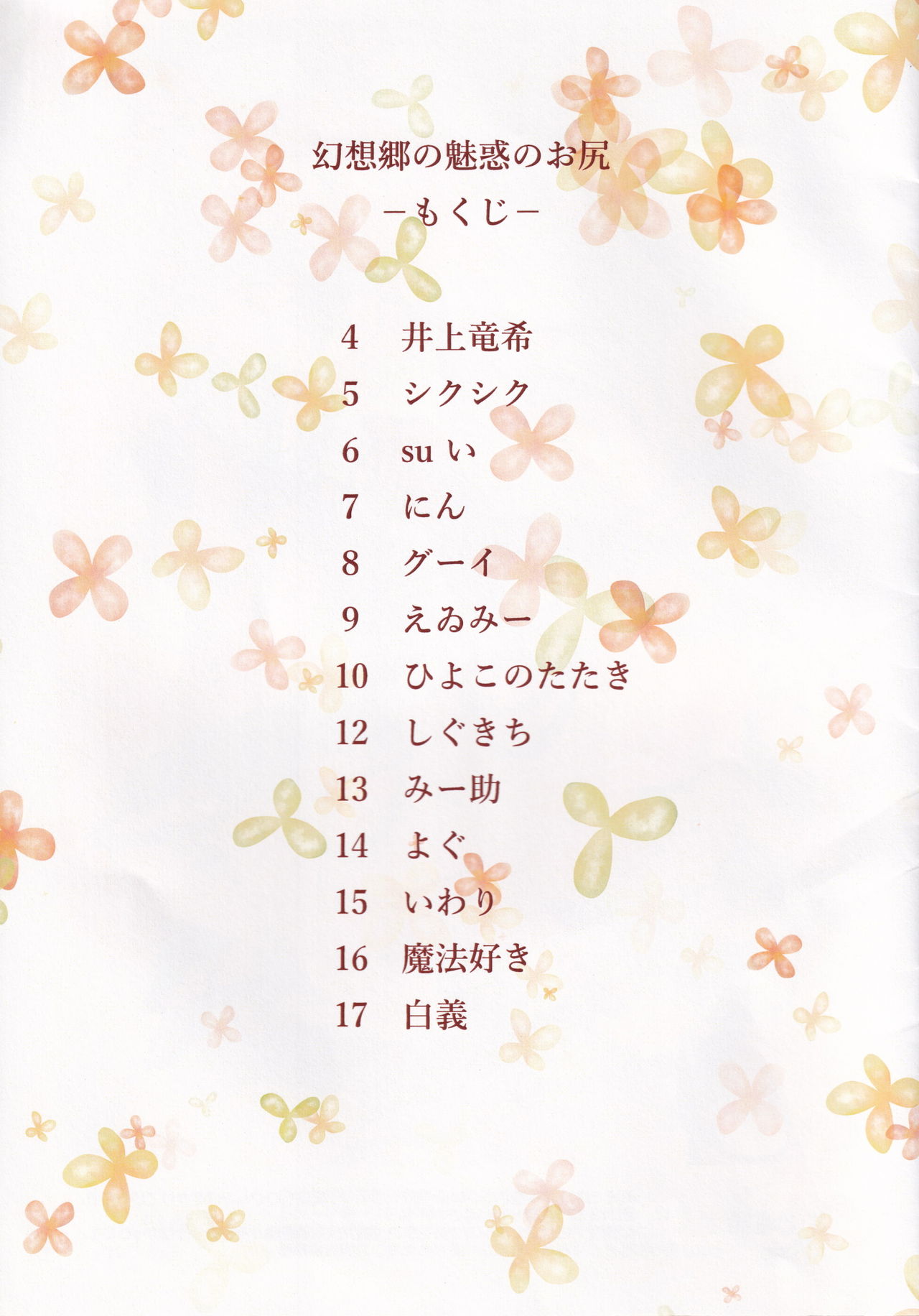 Gensoukyou no Miwaku no Oshiri page 2 full