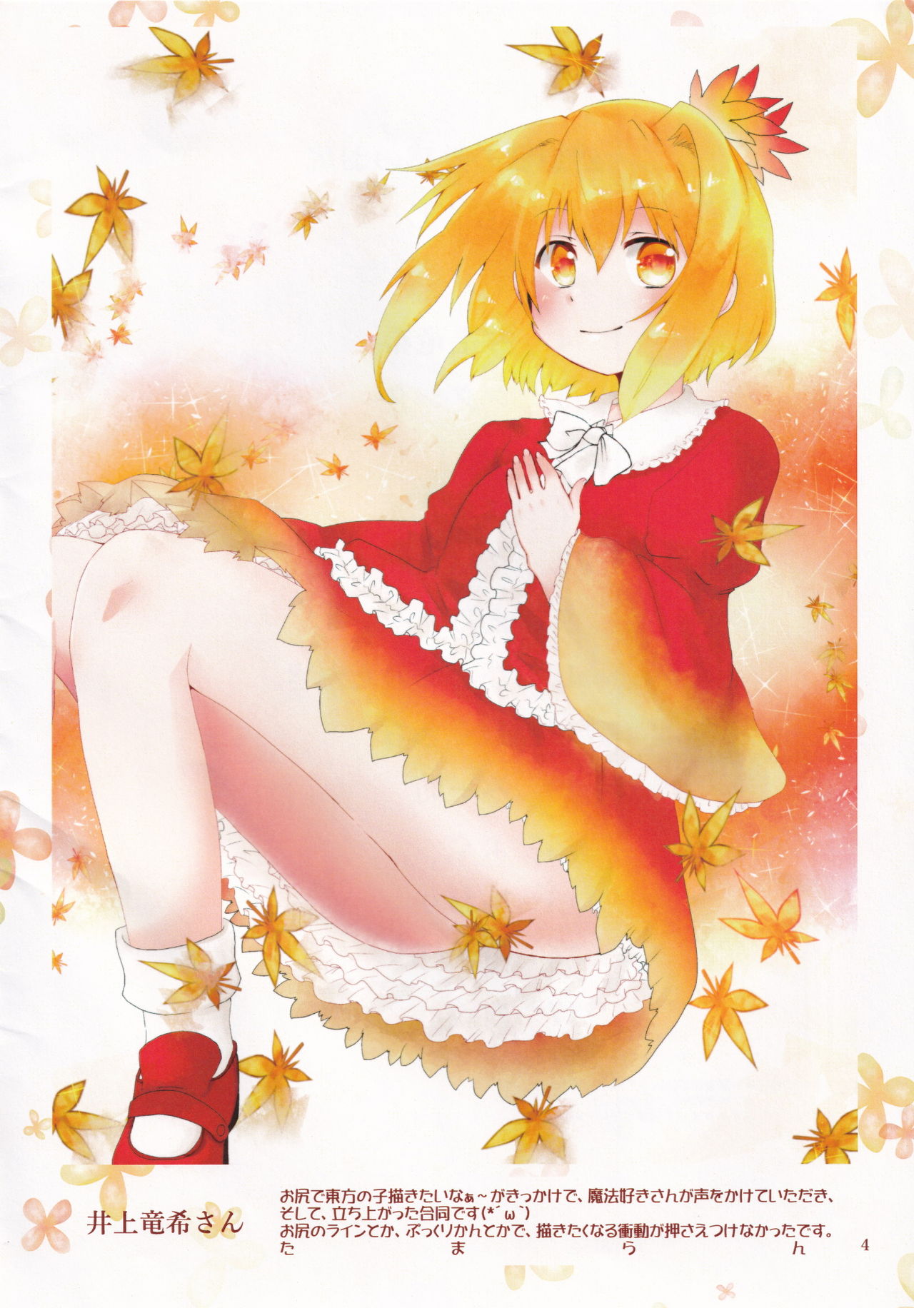 Gensoukyou no Miwaku no Oshiri page 3 full