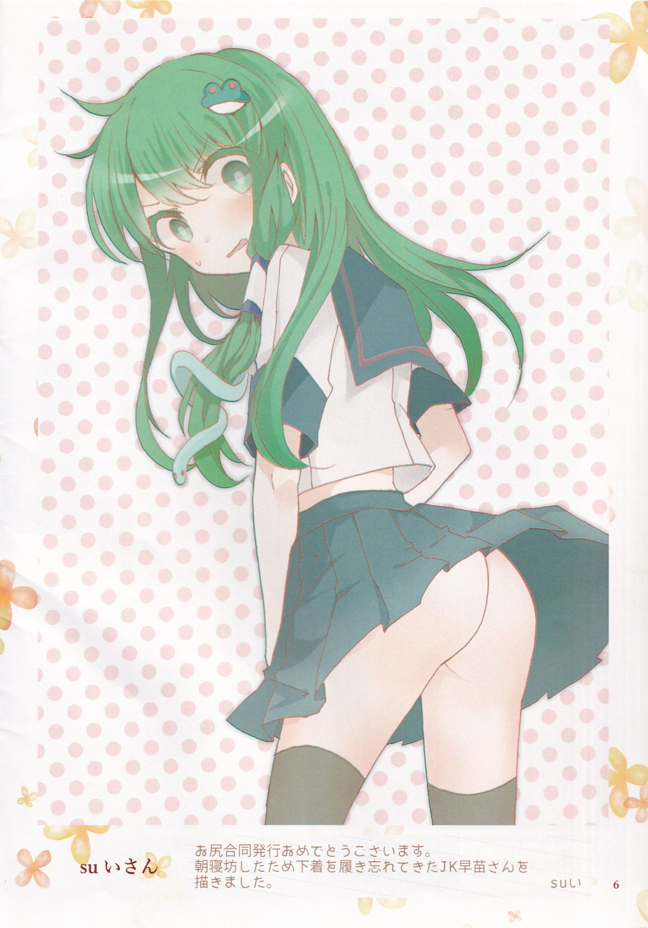 Gensoukyou no Miwaku no Oshiri page 5 full