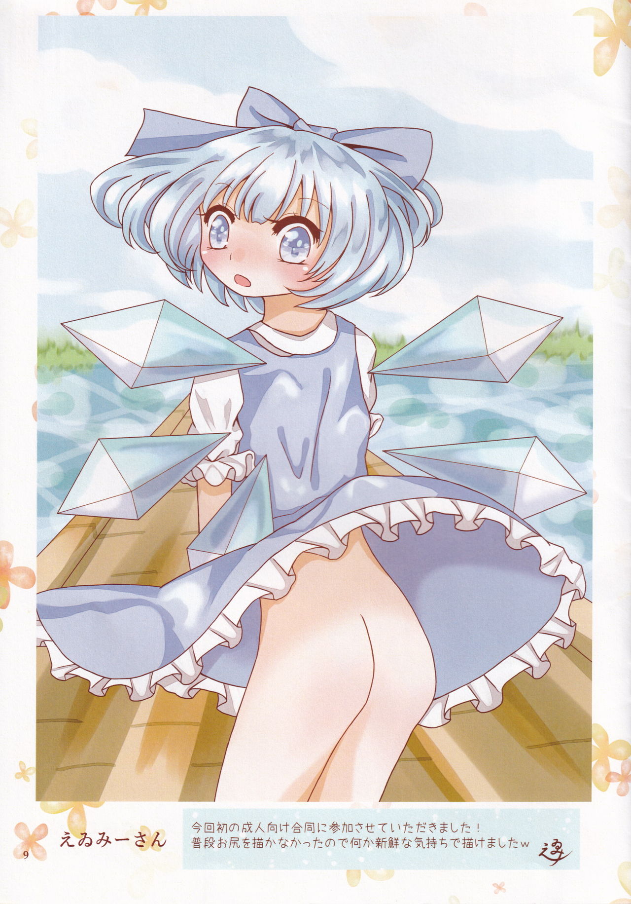 Gensoukyou no Miwaku no Oshiri page 8 full