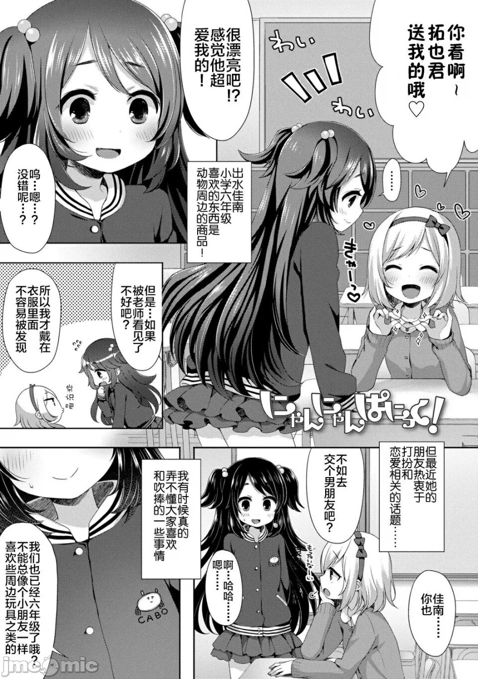 喵喵驚喜! page 4 full