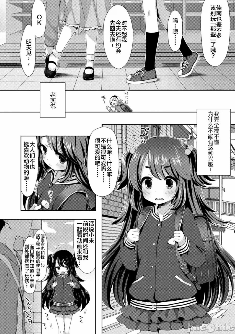 喵喵驚喜! page 5 full