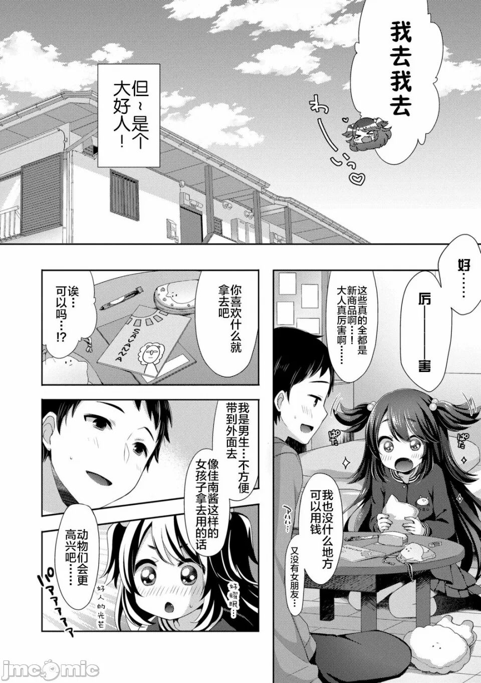 喵喵驚喜! page 7 full