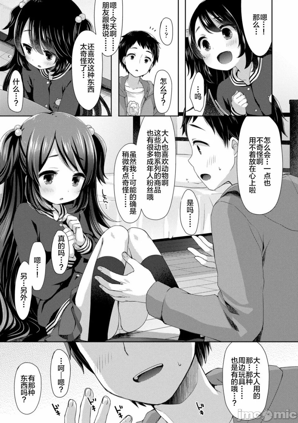 喵喵驚喜! page 8 full