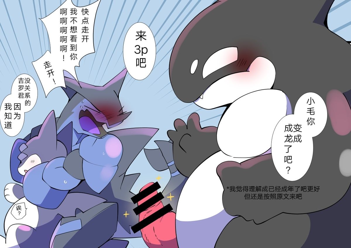 吉罗和小毛的故事 | サメドラゴンズ #5 ジロマオ中心 page 3 full