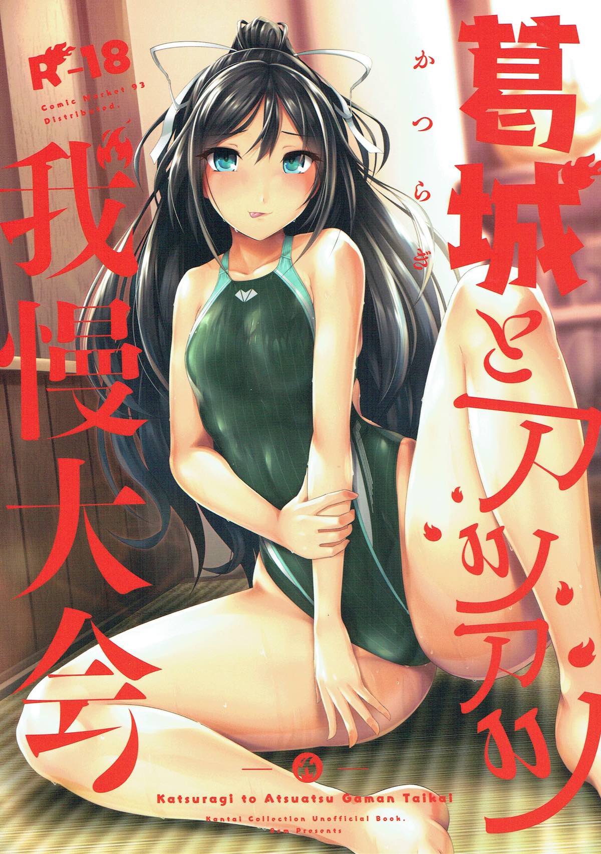 Katsuragi to Atsuatsu Gaman Taikai page 1 full