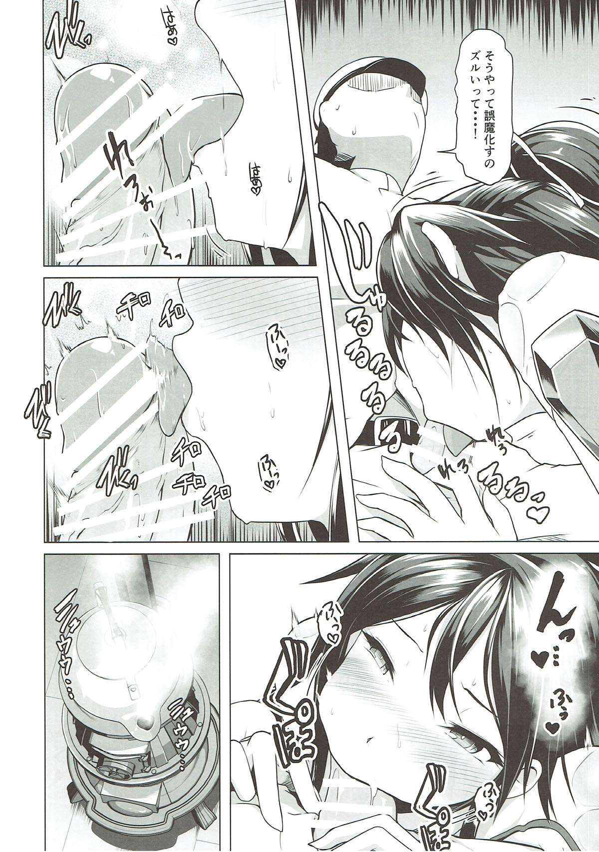 Katsuragi to Atsuatsu Gaman Taikai page 7 full