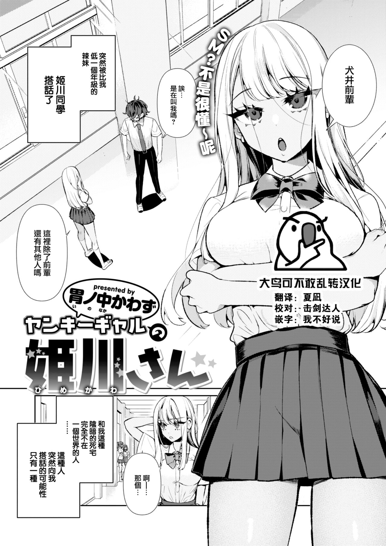 Yankee Gal no Himekawa-san page 1 full