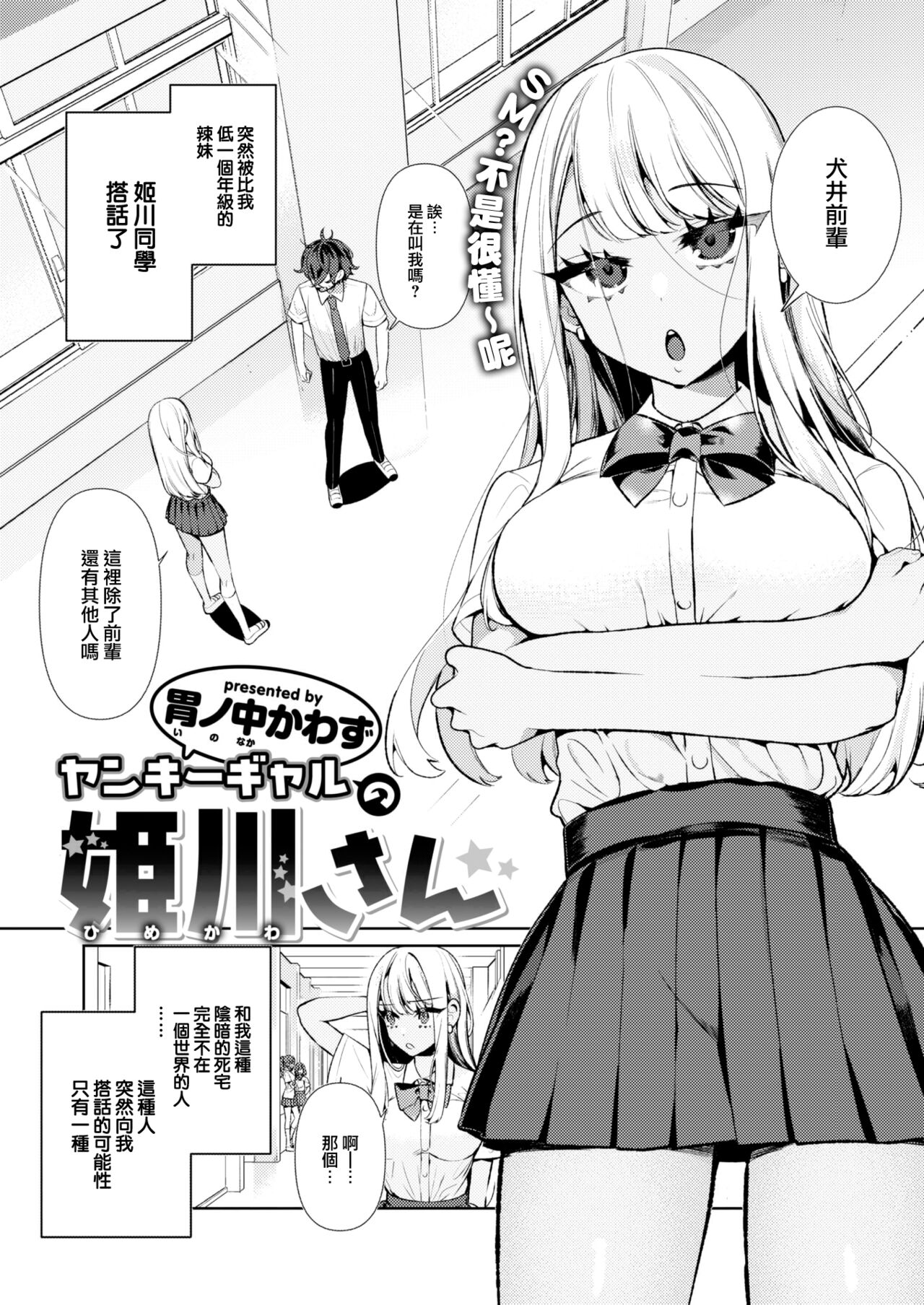 Yankee Gal no Himekawa-san page 2 full