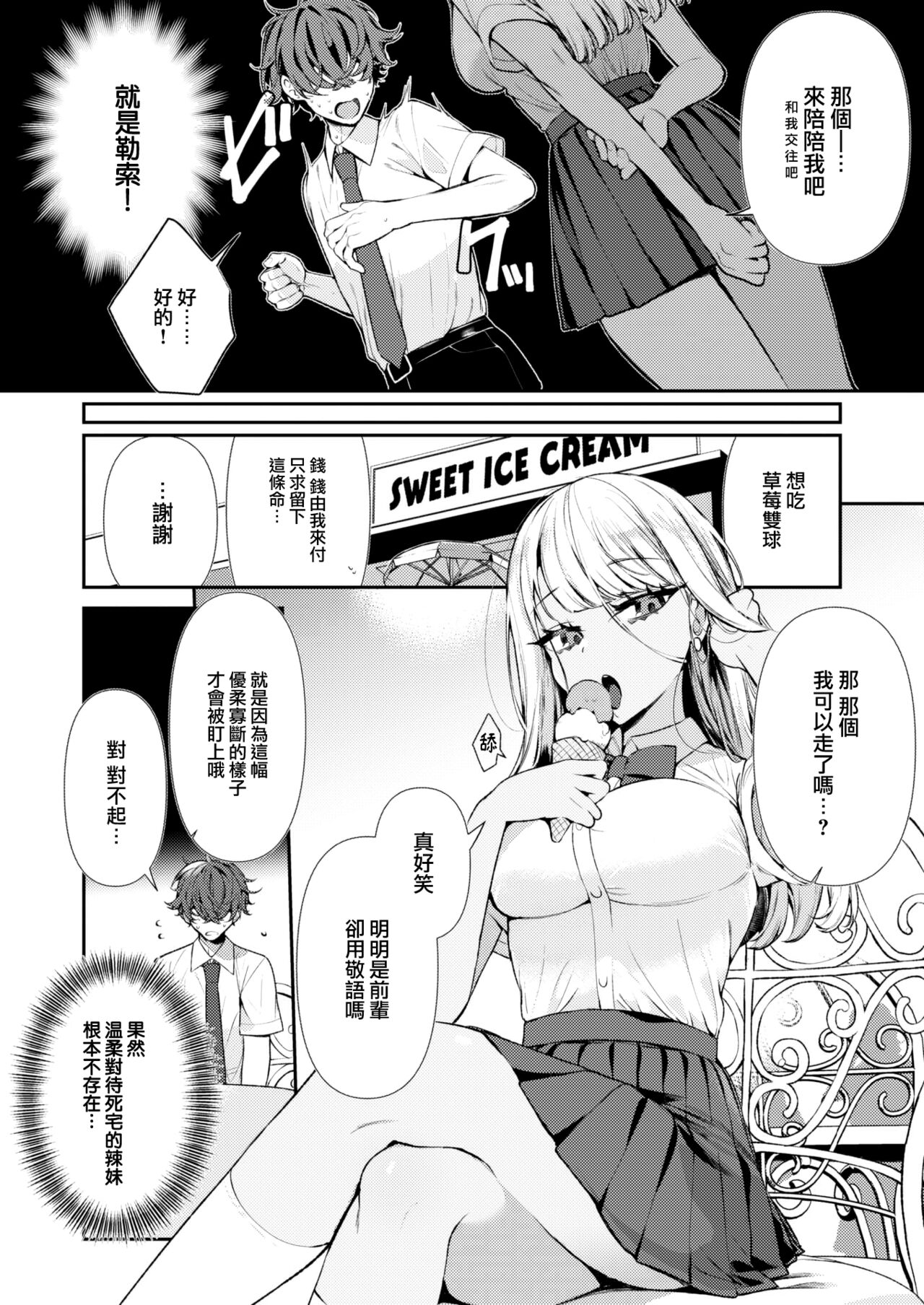 Yankee Gal no Himekawa-san page 3 full