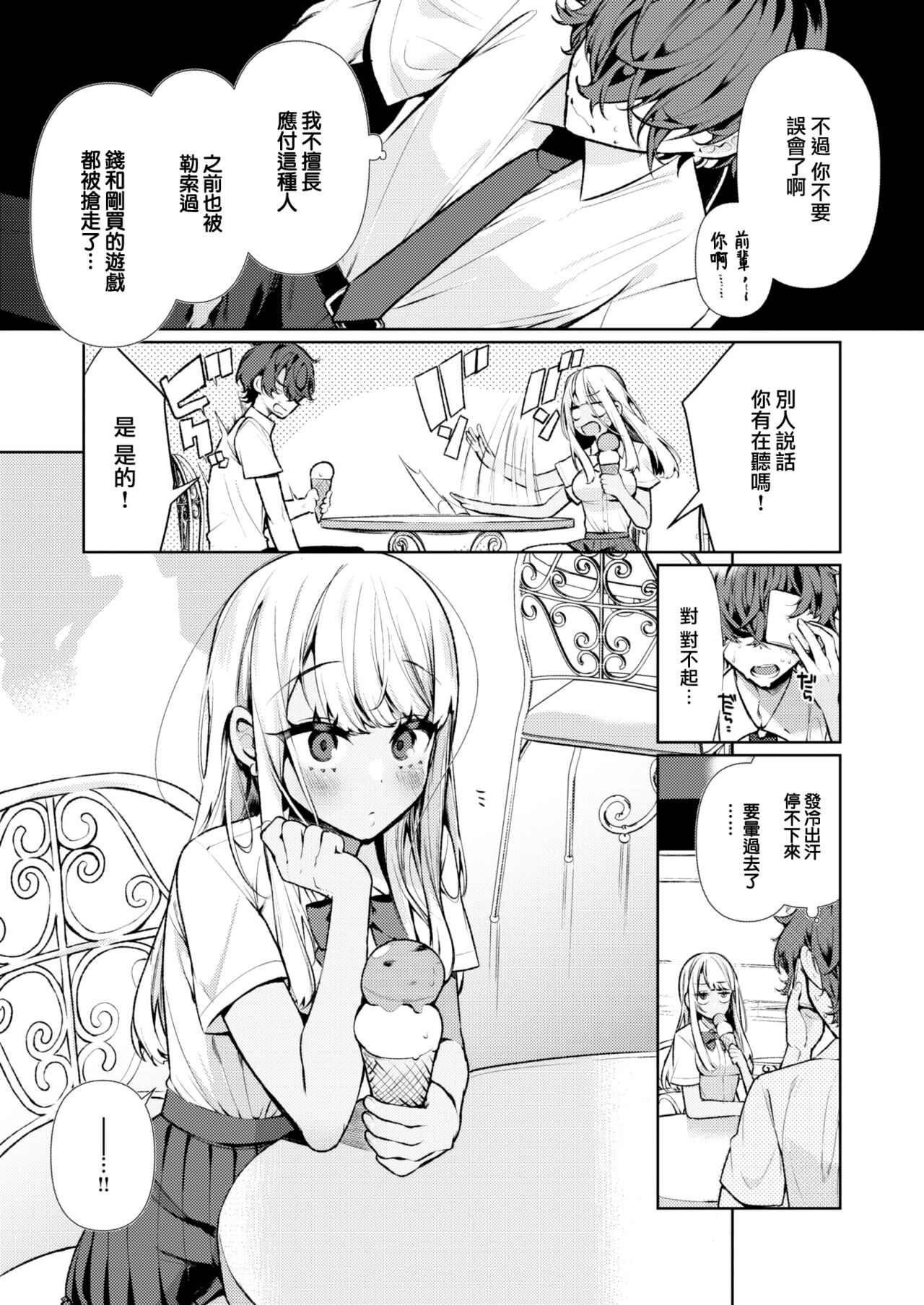 Yankee Gal no Himekawa-san page 4 full